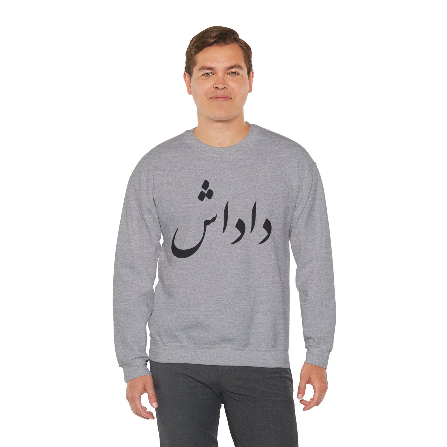 داداش - Dadash - Brother Crewneck Sweatshirt
