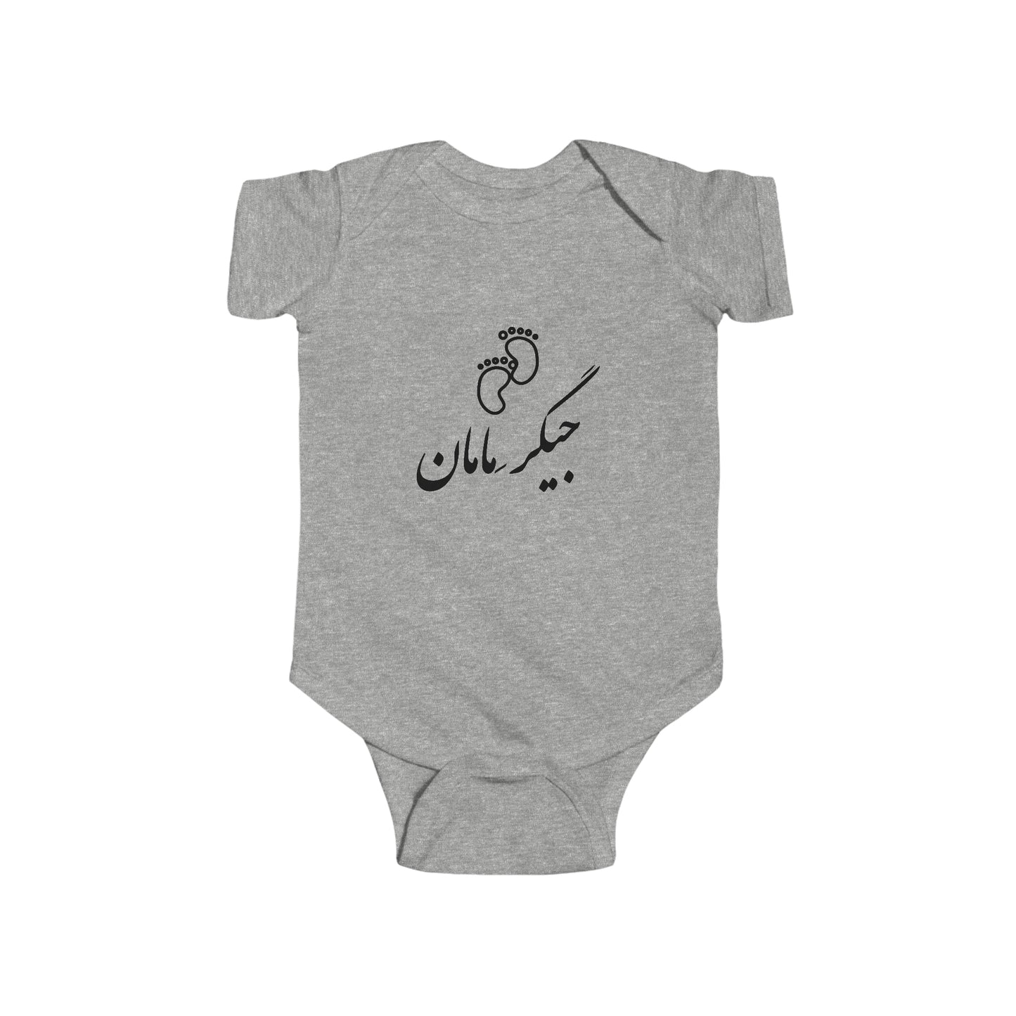 جیگر مامان - Jigare Maman - Mommy's Liver Bodysuit