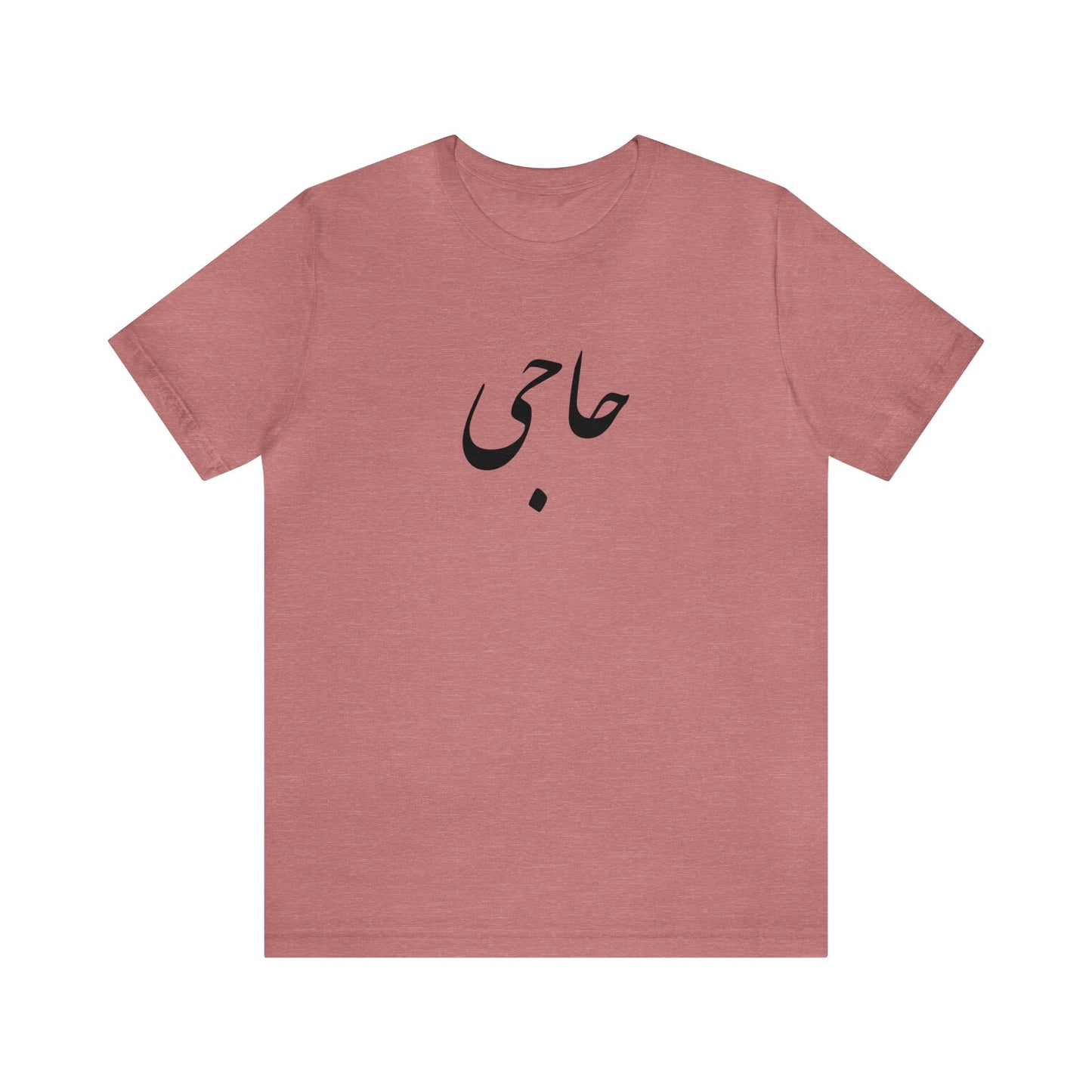 حاجی - Haji Unisex Jersey Short Sleeve T-Shirt