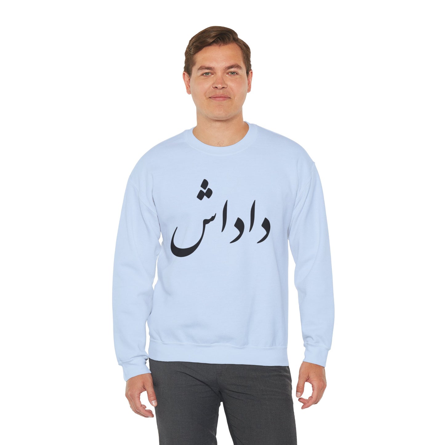 داداش - Dadash - Brother Crewneck Sweatshirt