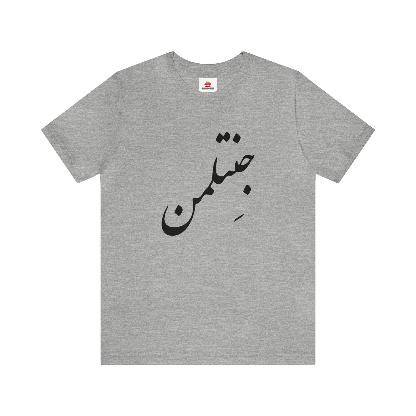 جنتلمن - Gentleman Jersey Short Sleeve Tee