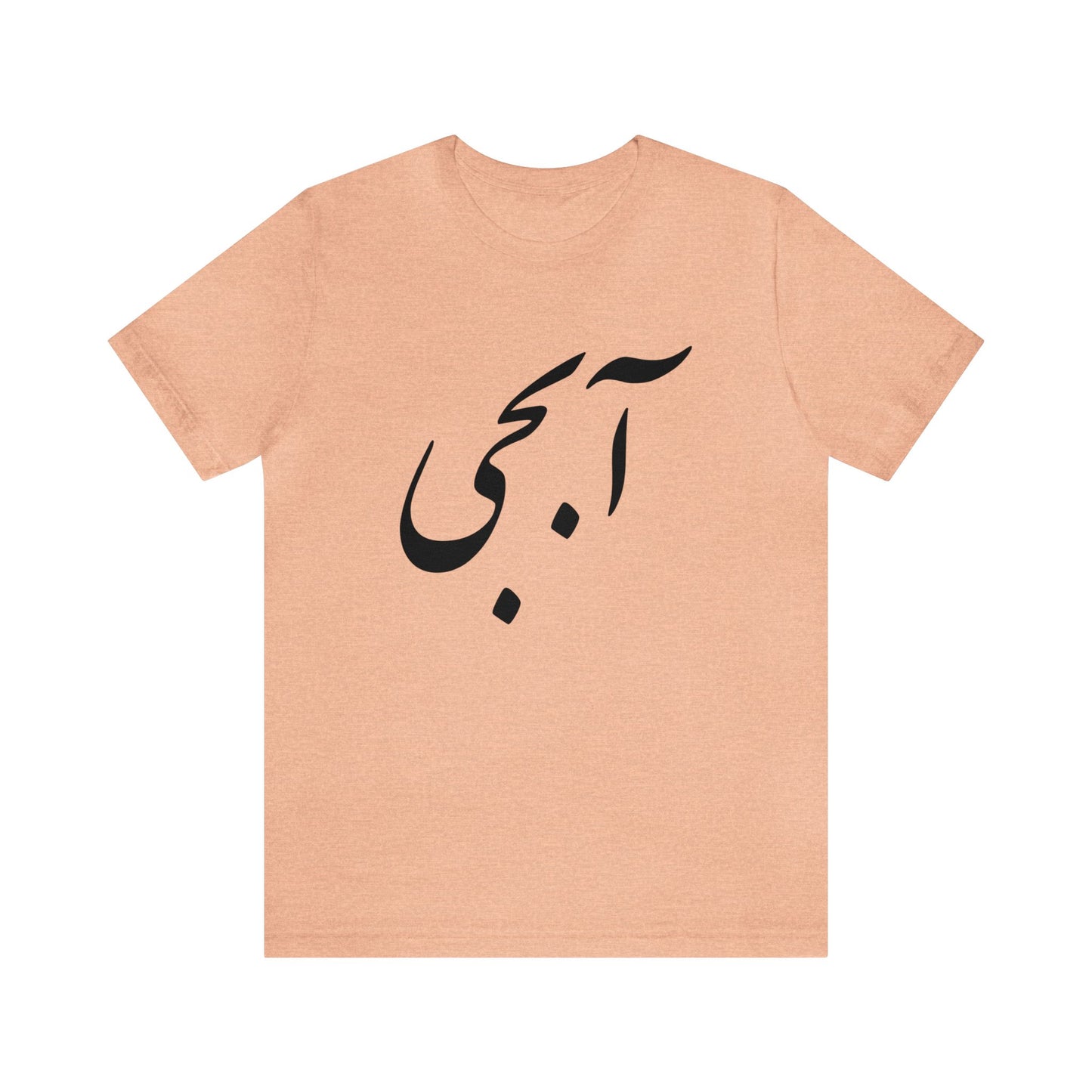 آبجی -Abji - Sis Tee