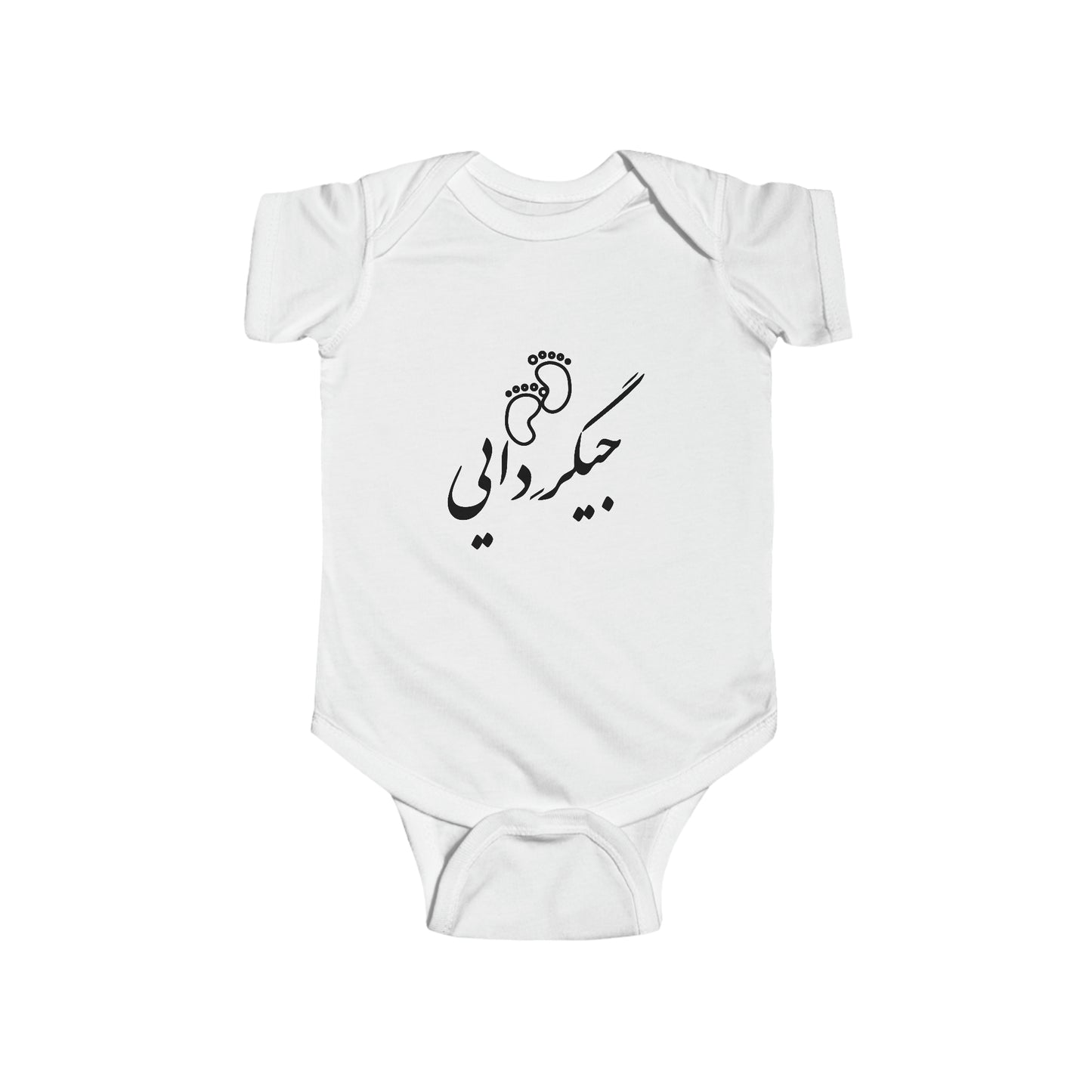 جیگر دایی - Jigare Daee - Uncle's Liver Bodysuit