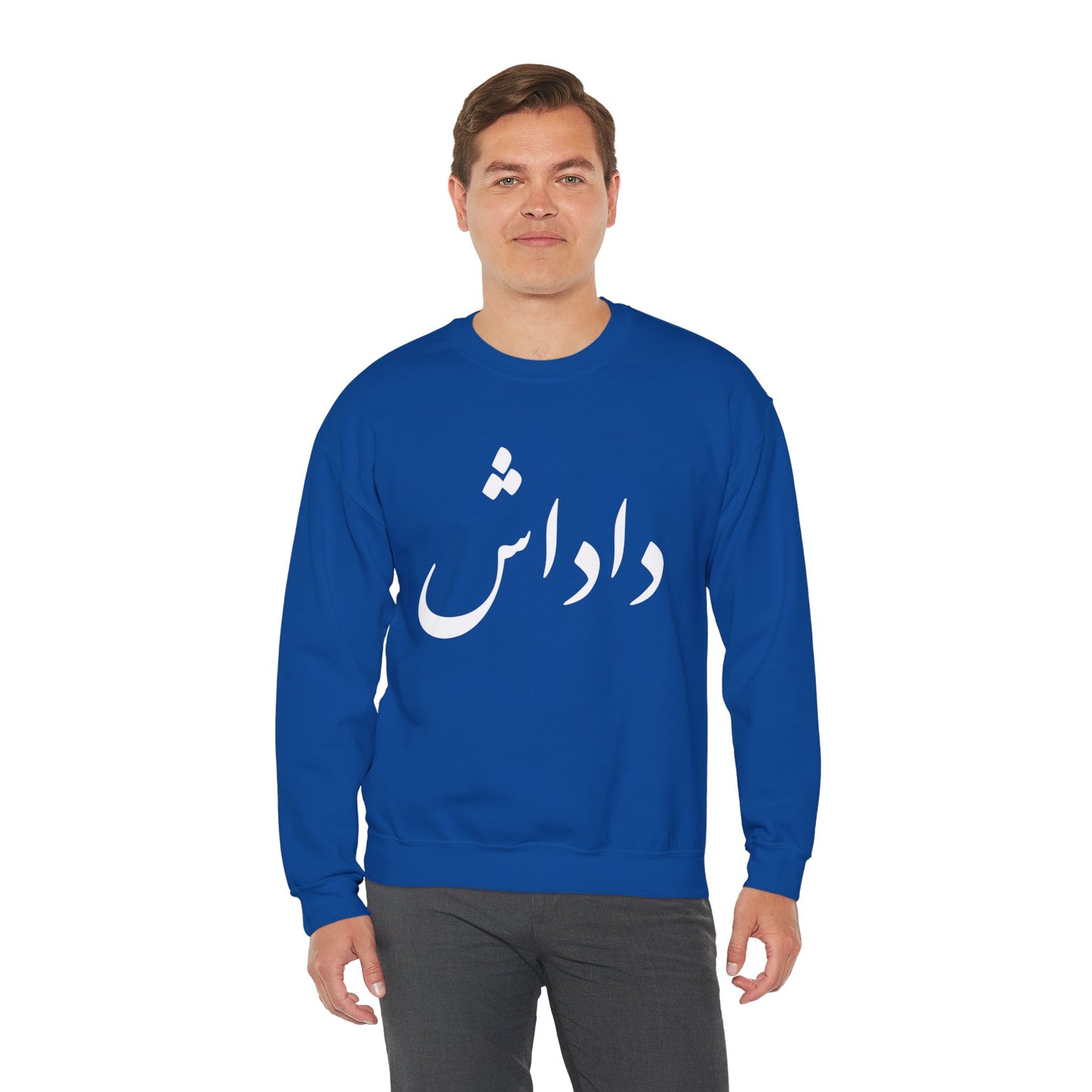 داداش - Dadash - Brother Crewneck Sweatshirt