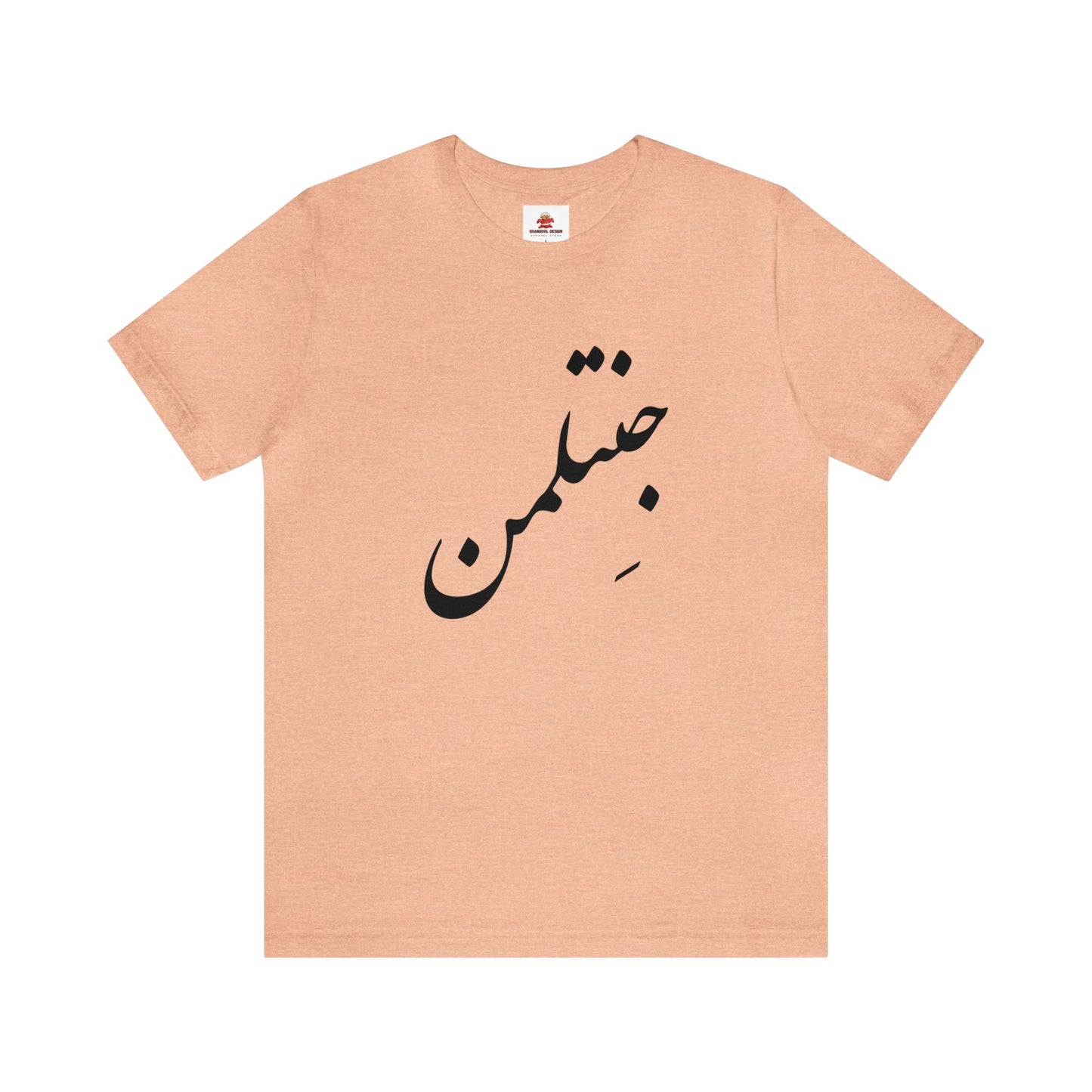 جنتلمن - Gentleman Jersey Short Sleeve Tee