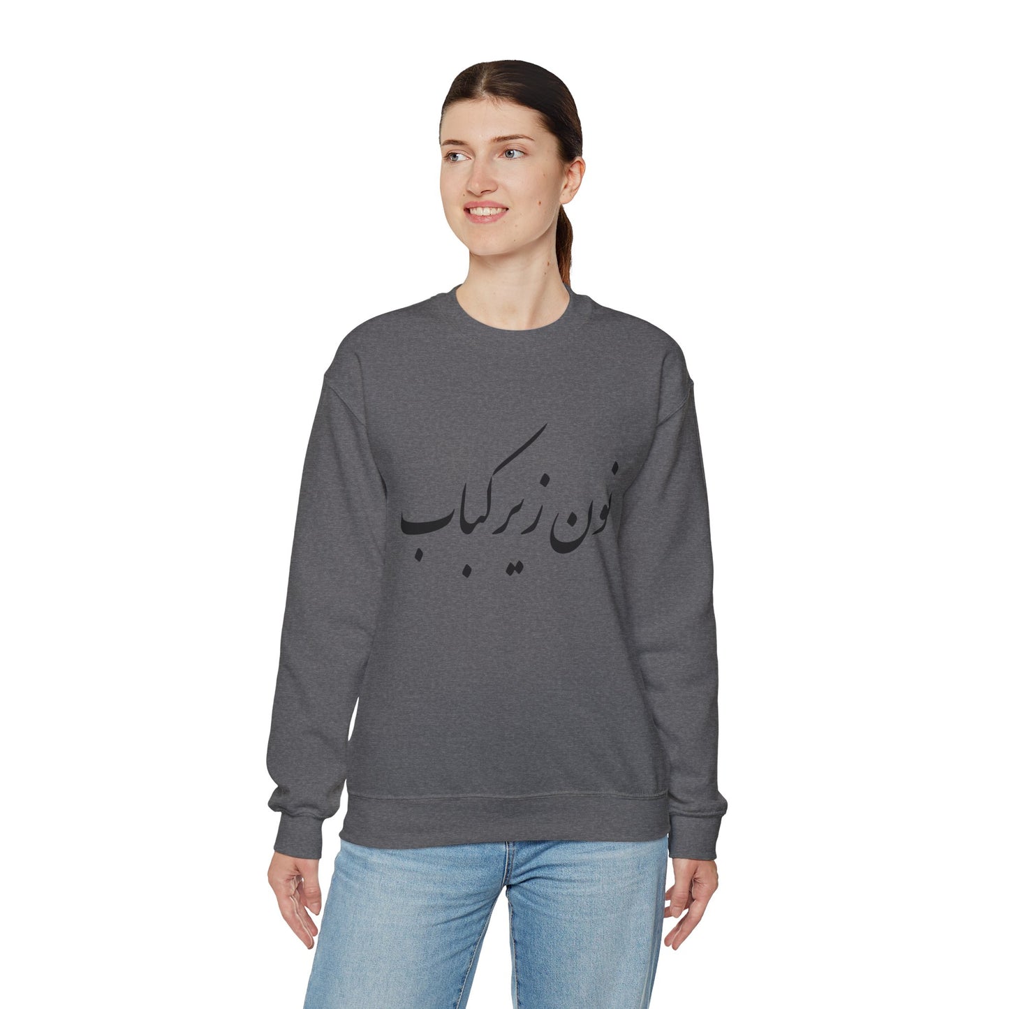 نون زیر کباب - Noon Zir Kabob- Sister of the Bride Heavy Blend Crewneck Sweatshirt