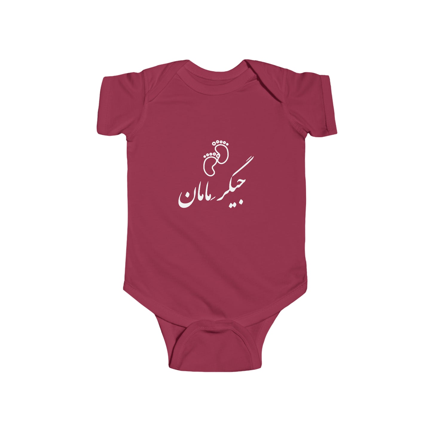 جیگر مامان - Jigare Maman - Mommy's Liver Bodysuit