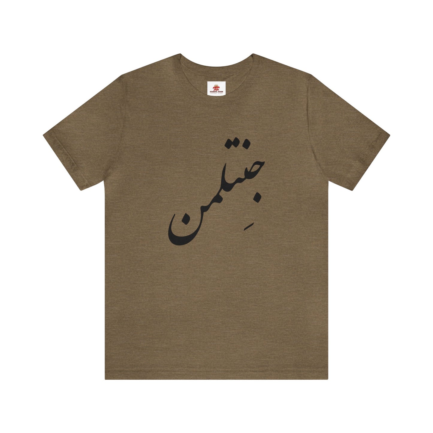 جنتلمن - Gentleman Jersey Short Sleeve Tee