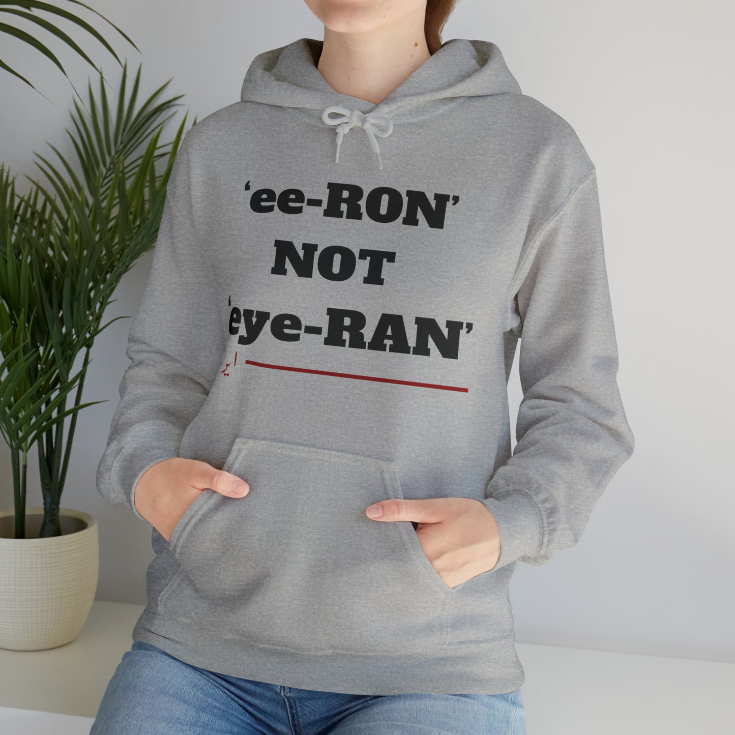 ایران -ee ron not eye ron Unisex Heavy Blend Hooded Sweatshirt
