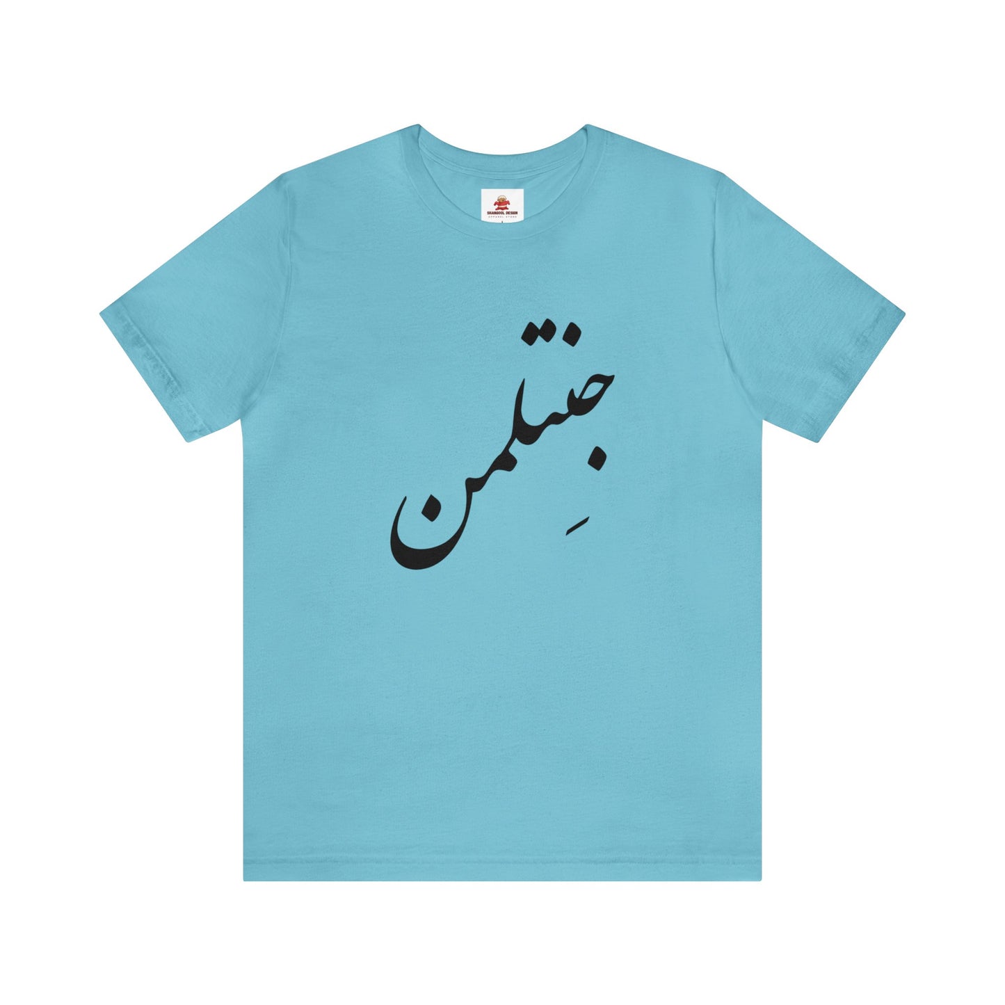 جنتلمن - Gentleman Jersey Short Sleeve Tee