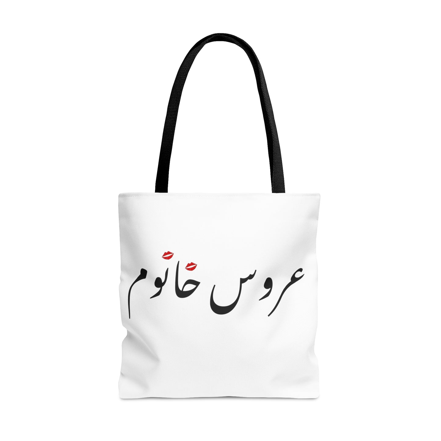 عروس خانوم - Aroos Khanoom- Bride Tote Bag