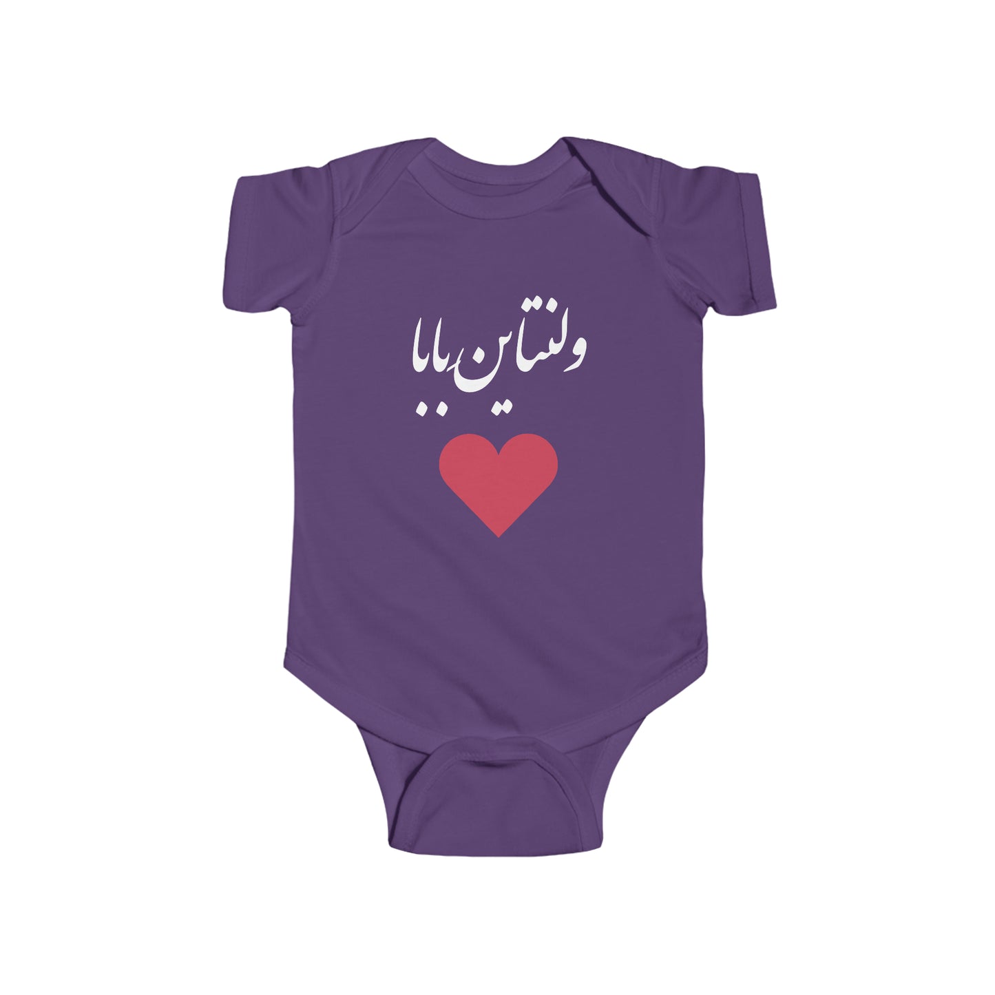 ولنتاین بابا - Daddy's Valentine Bodysuit