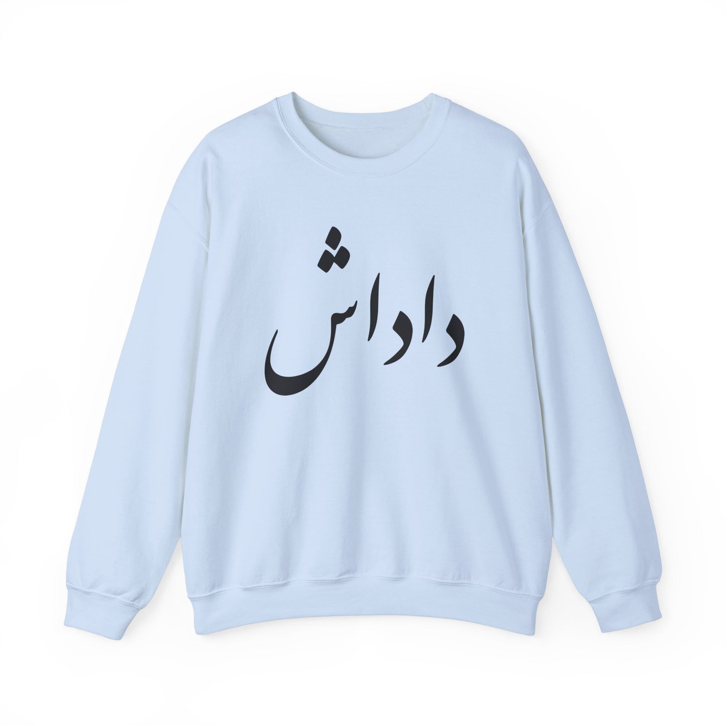 داداش - Dadash - Brother Crewneck Sweatshirt
