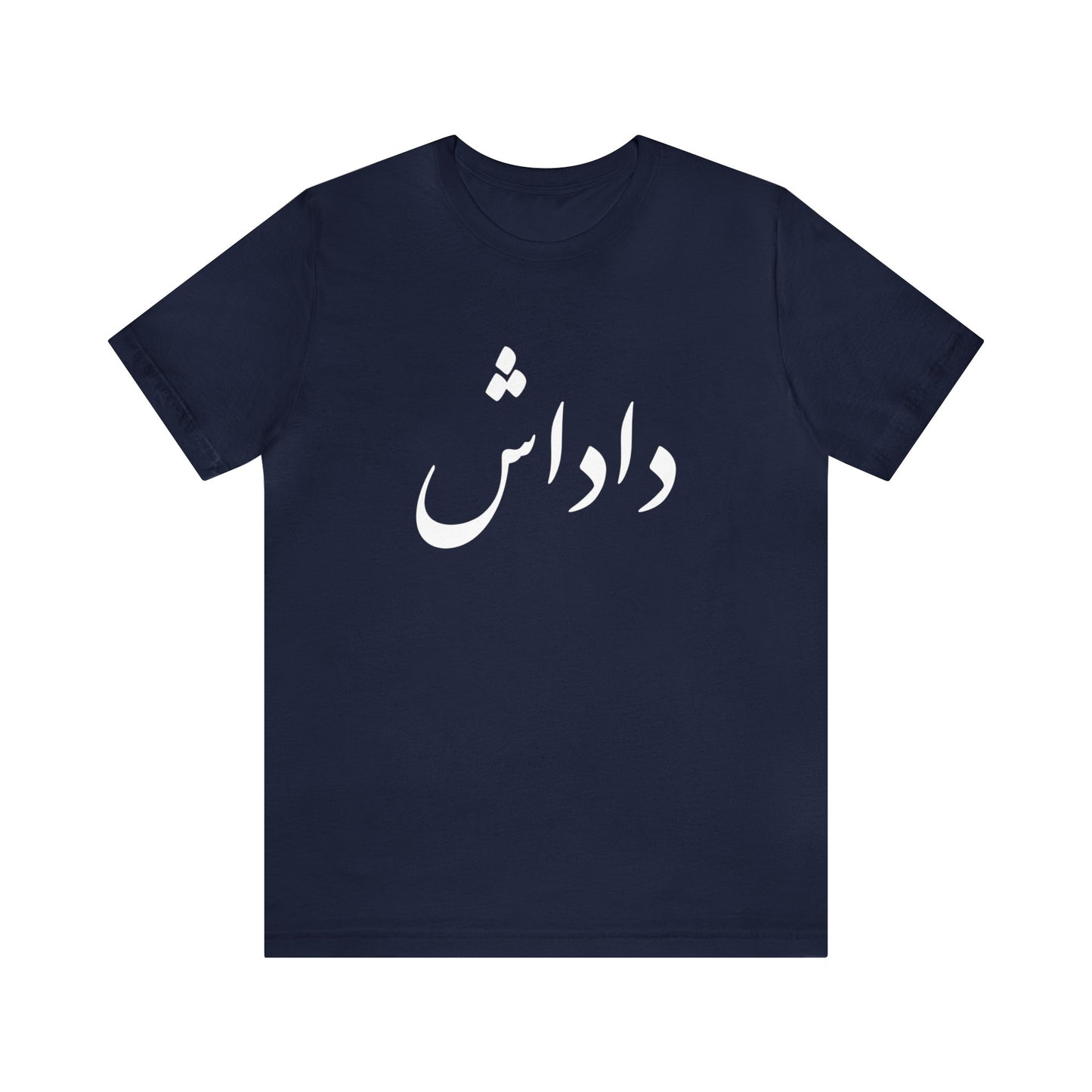 داداش - Dadash - Brother Tee