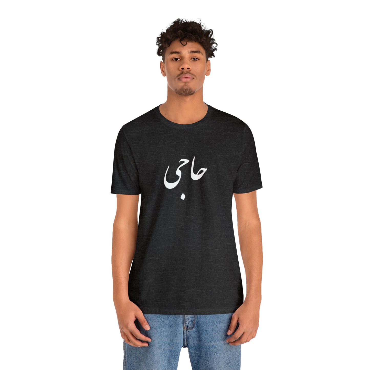 حاجی - Haji Unisex Jersey Short Sleeve T-Shirt