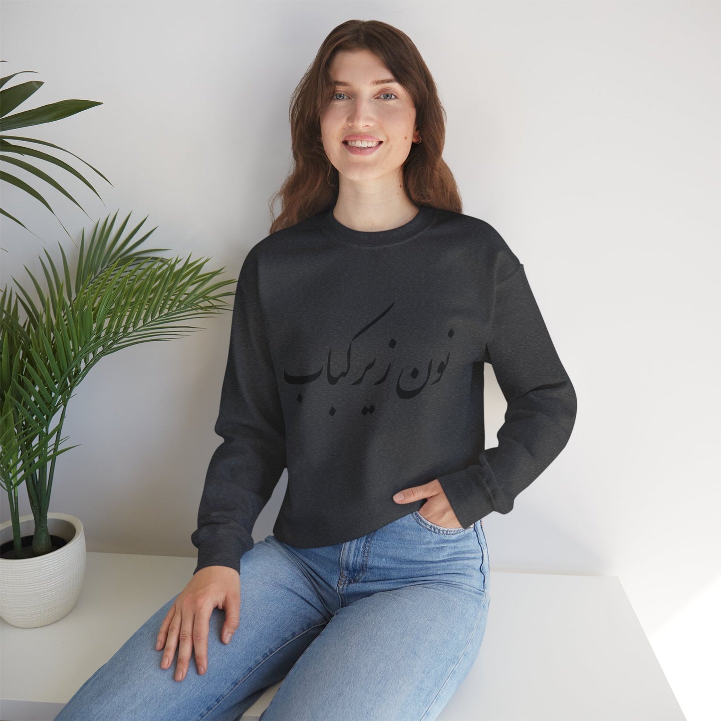 نون زیر کباب - Noon Zir Kabob- Sister of the Bride Heavy Blend Crewneck Sweatshirt