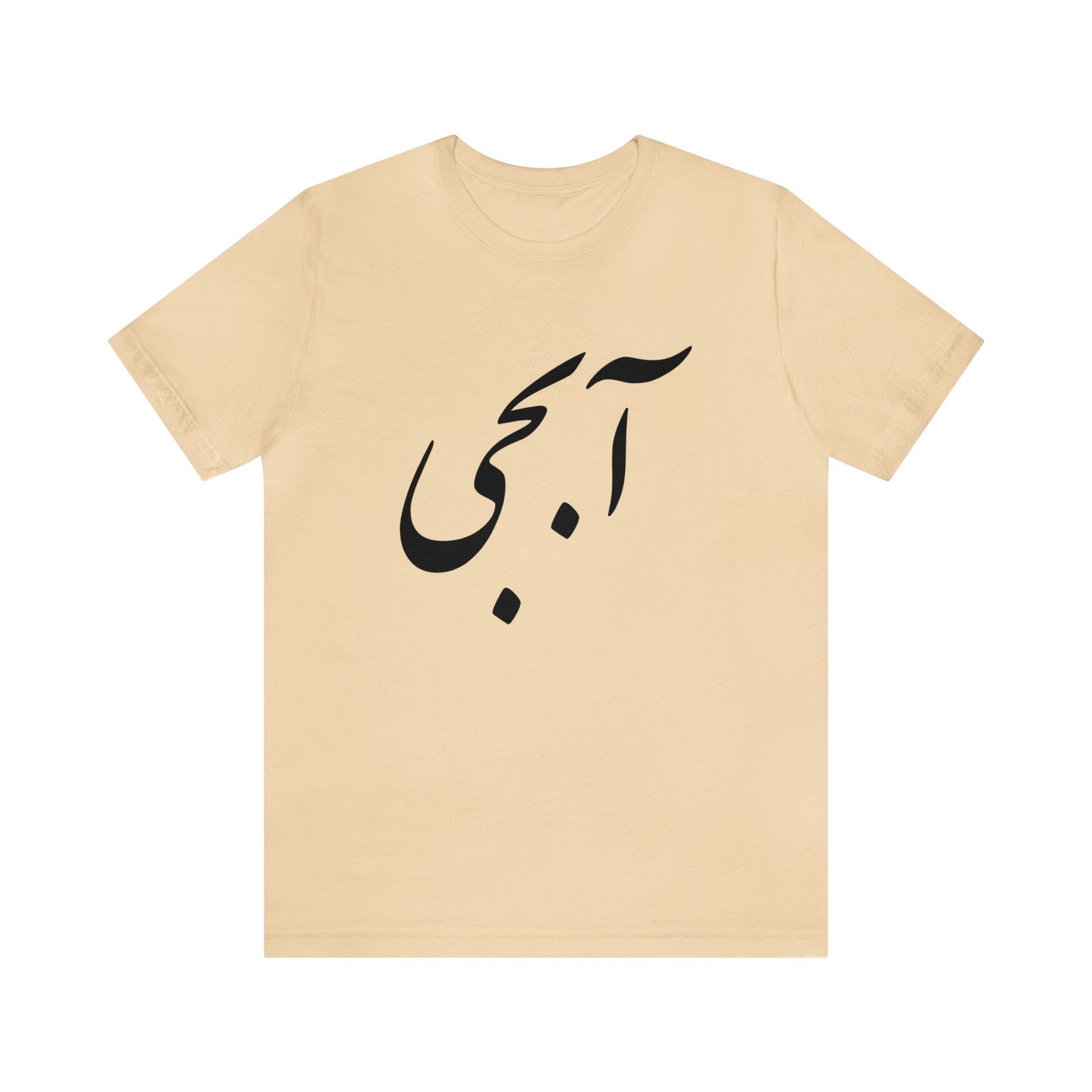 آبجی -Abji - Sis Tee