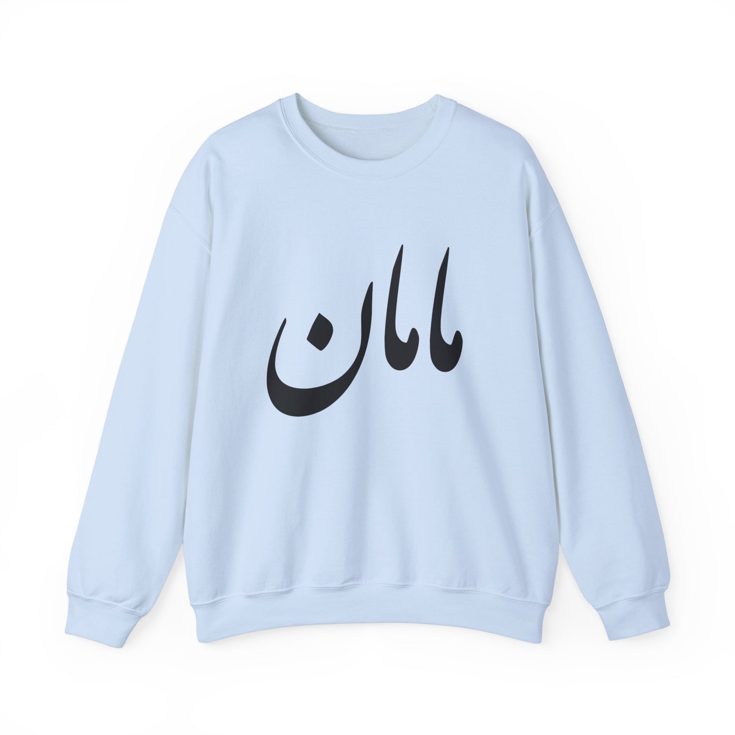 مامان - Maman- Mommy Crewneck Sweatshirt