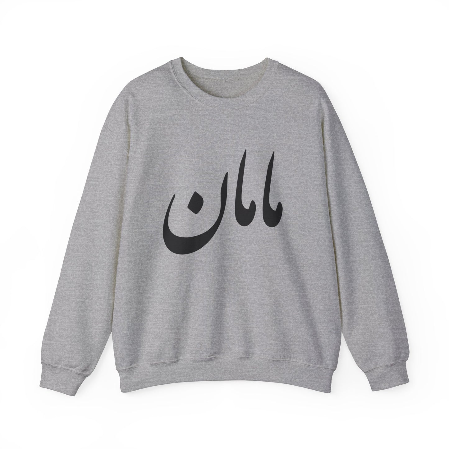مامان - Maman- Mommy Crewneck Sweatshirt