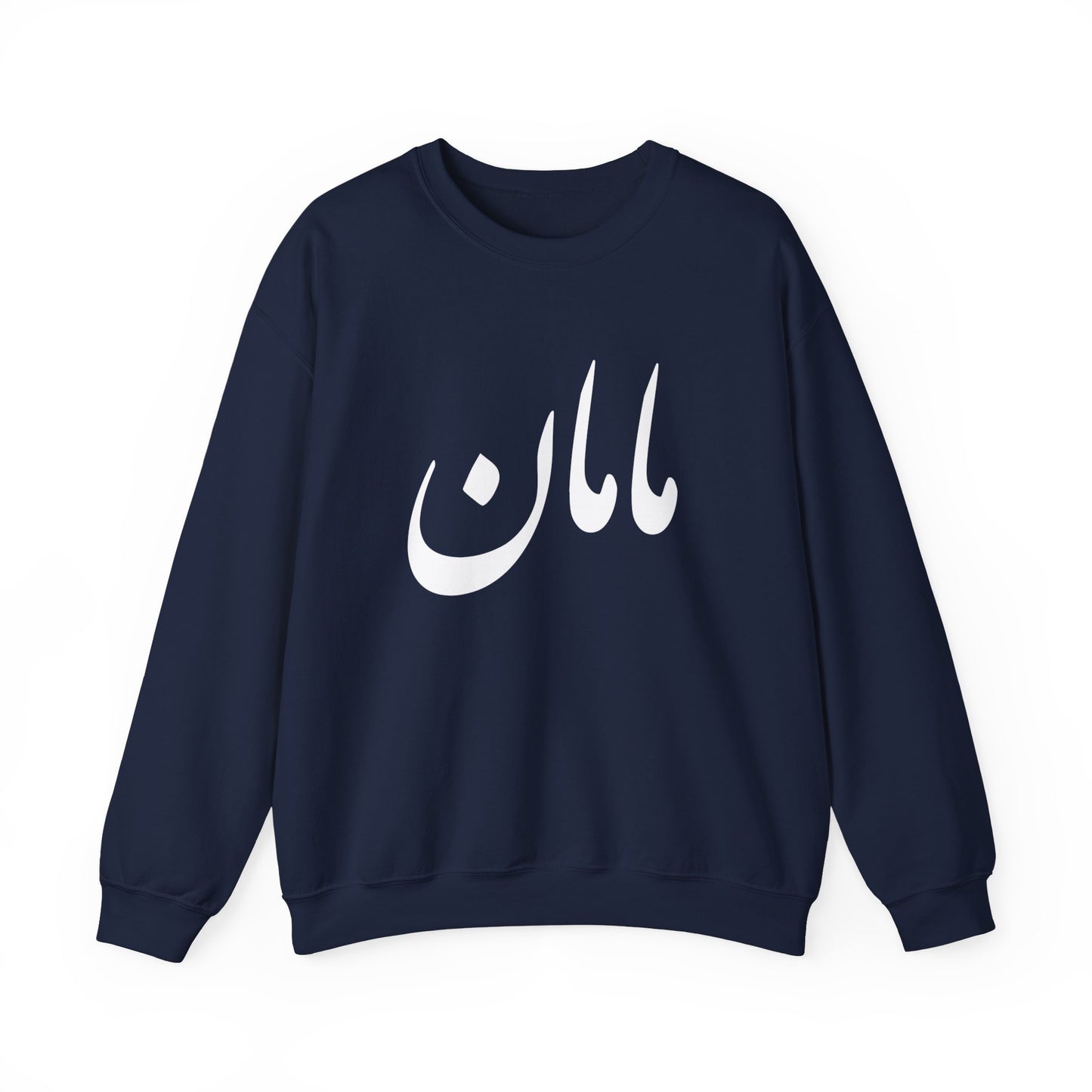 مامان - Maman- Mommy Crewneck Sweatshirt