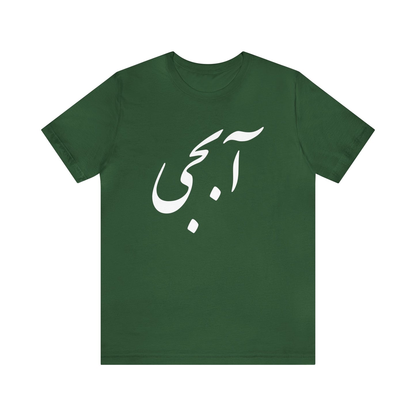 آبجی -Abji - Sis Tee