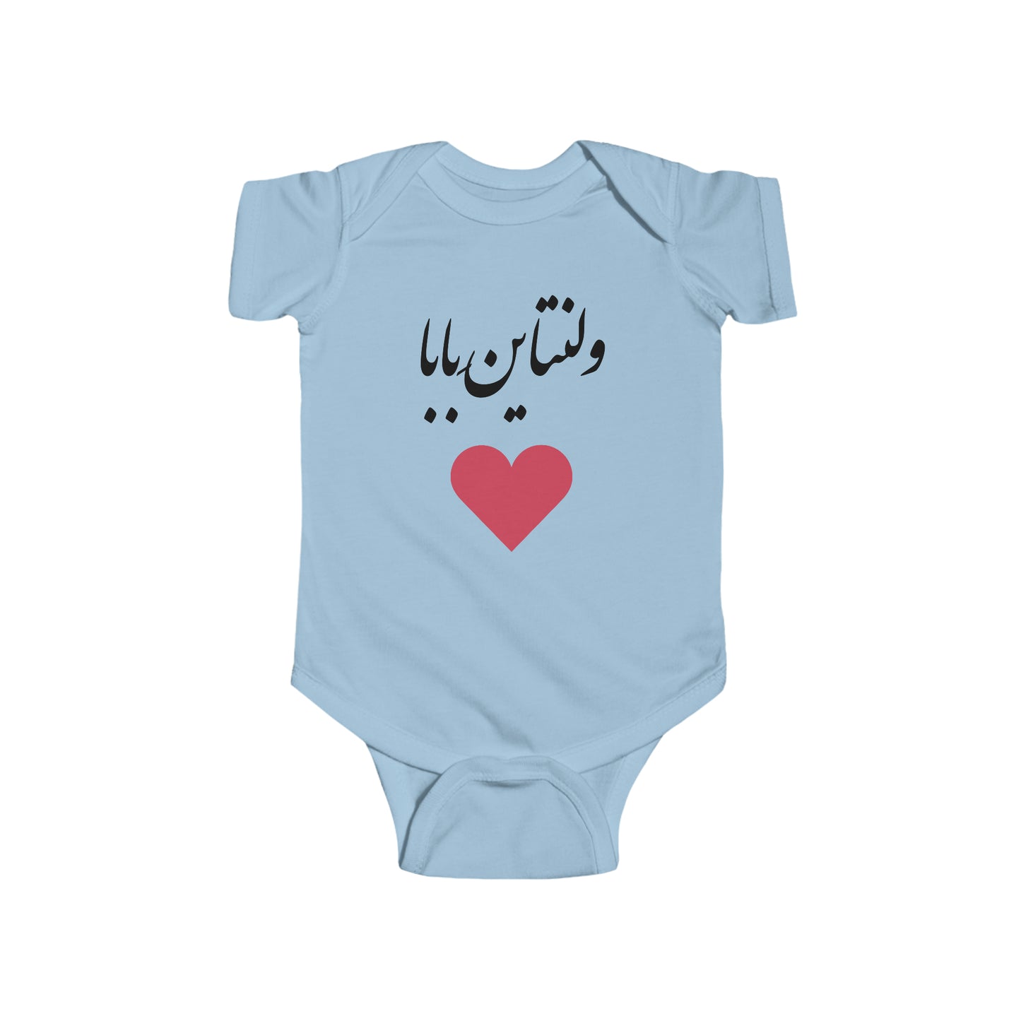 ولنتاین بابا - Daddy's Valentine Bodysuit