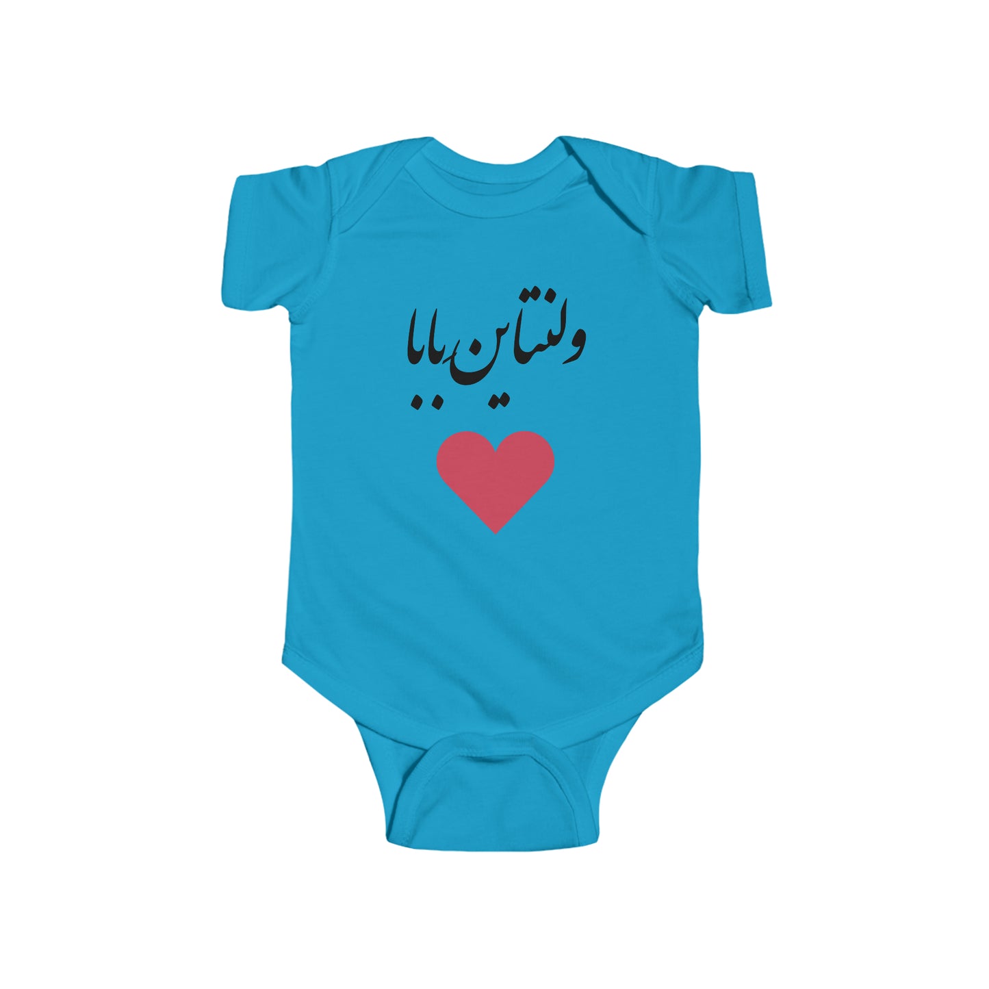 ولنتاین بابا - Daddy's Valentine Bodysuit