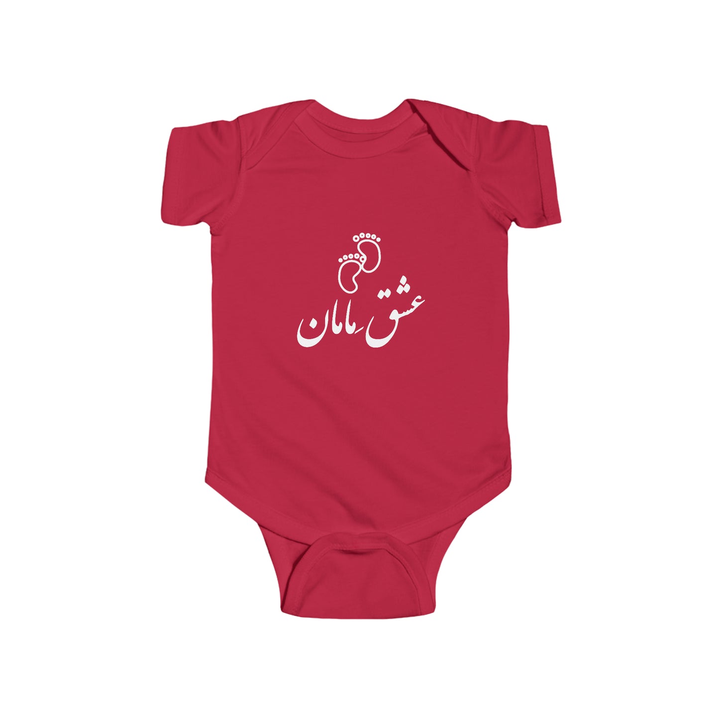 عشق مامان - Eshghe Maman- Mommy's love Bodysuit