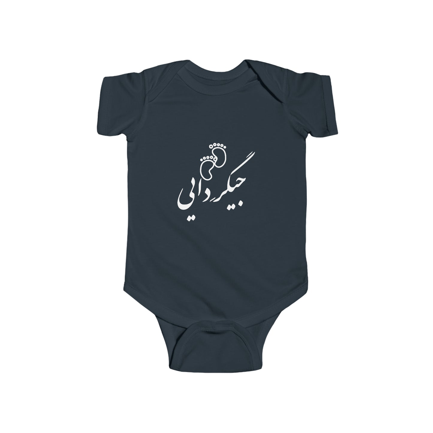 جیگر دایی - Jigare Daee - Uncle's Liver Bodysuit