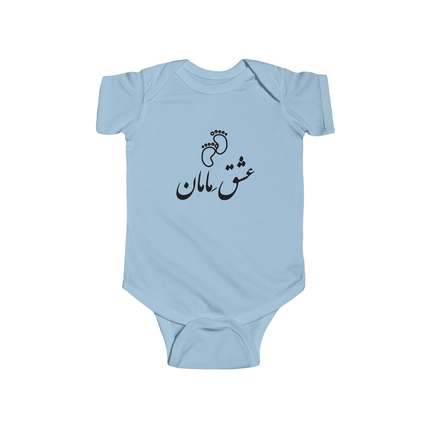 عشق مامان - Eshghe Maman- Mommy's love Bodysuit