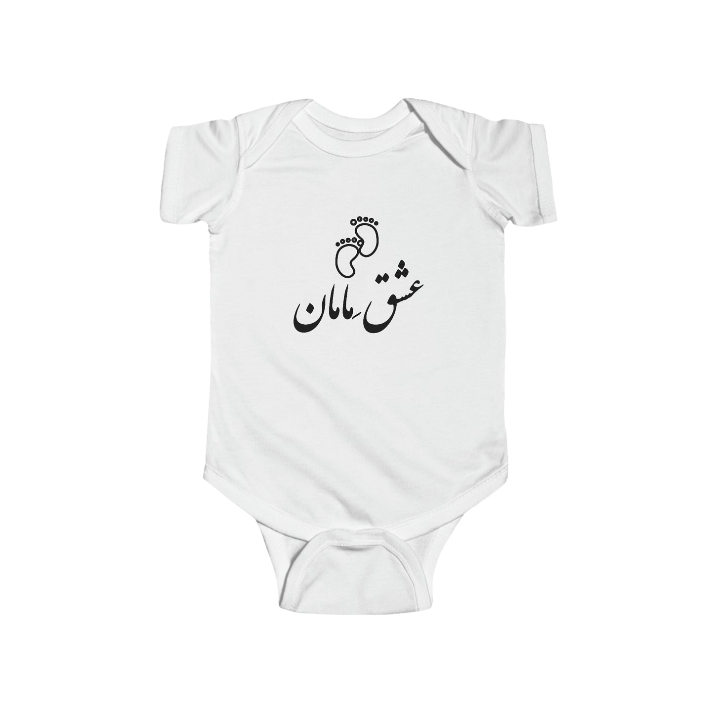 عشق مامان - Eshghe Maman- Mommy's love Bodysuit