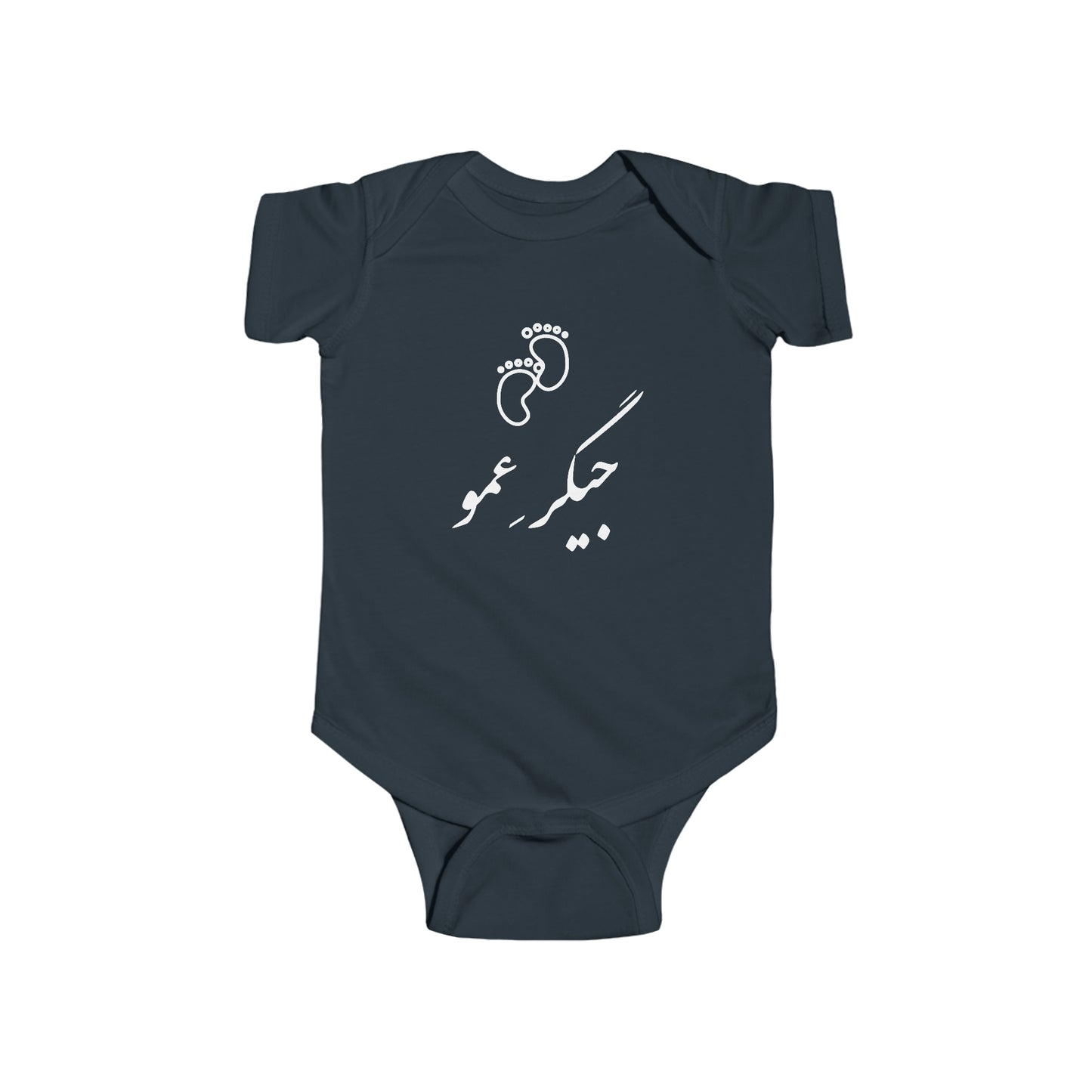 جیگر عمو - Jigare Amoo - Uncle's Liver Bodysuit
