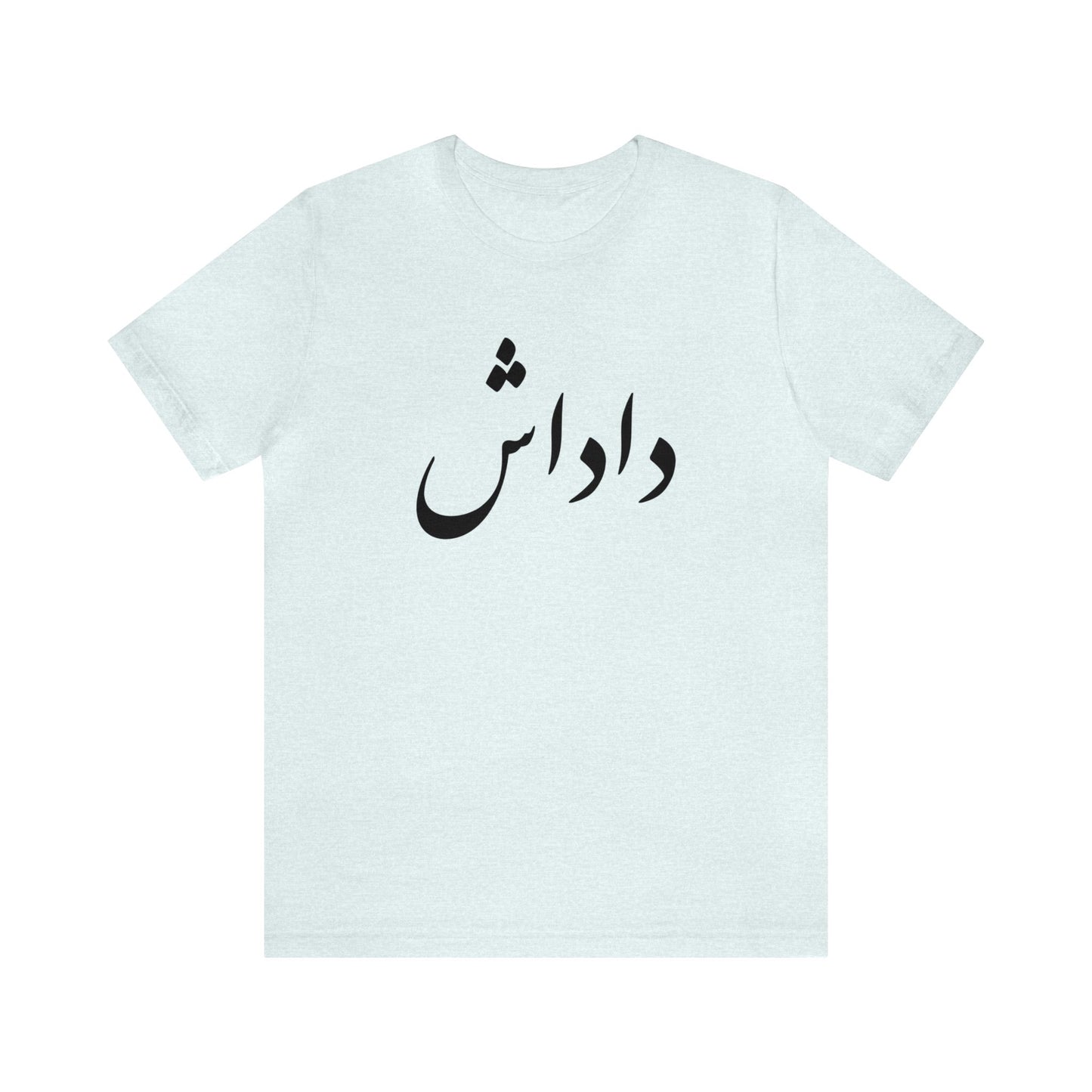 داداش - Dadash - Brother Tee