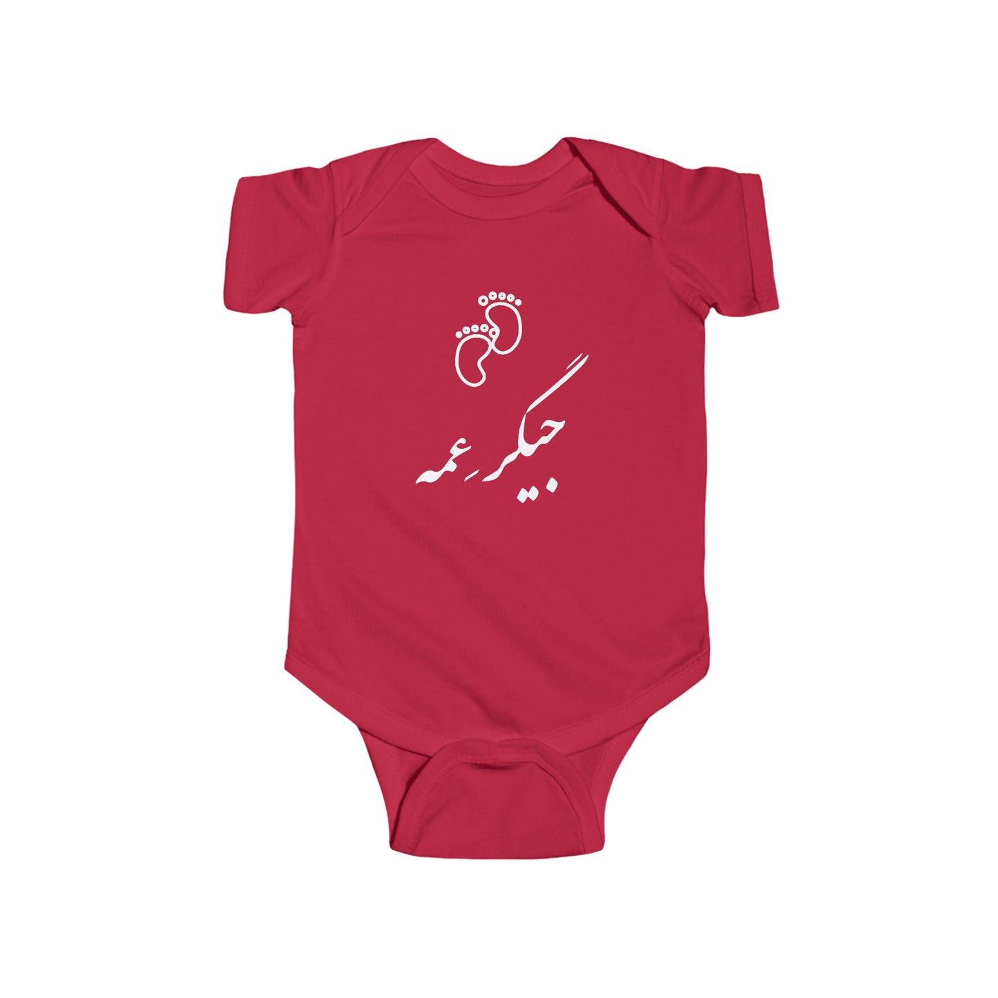 جیگر عمه - Jigare Ammeh - Aunty's Liver Bodysuit