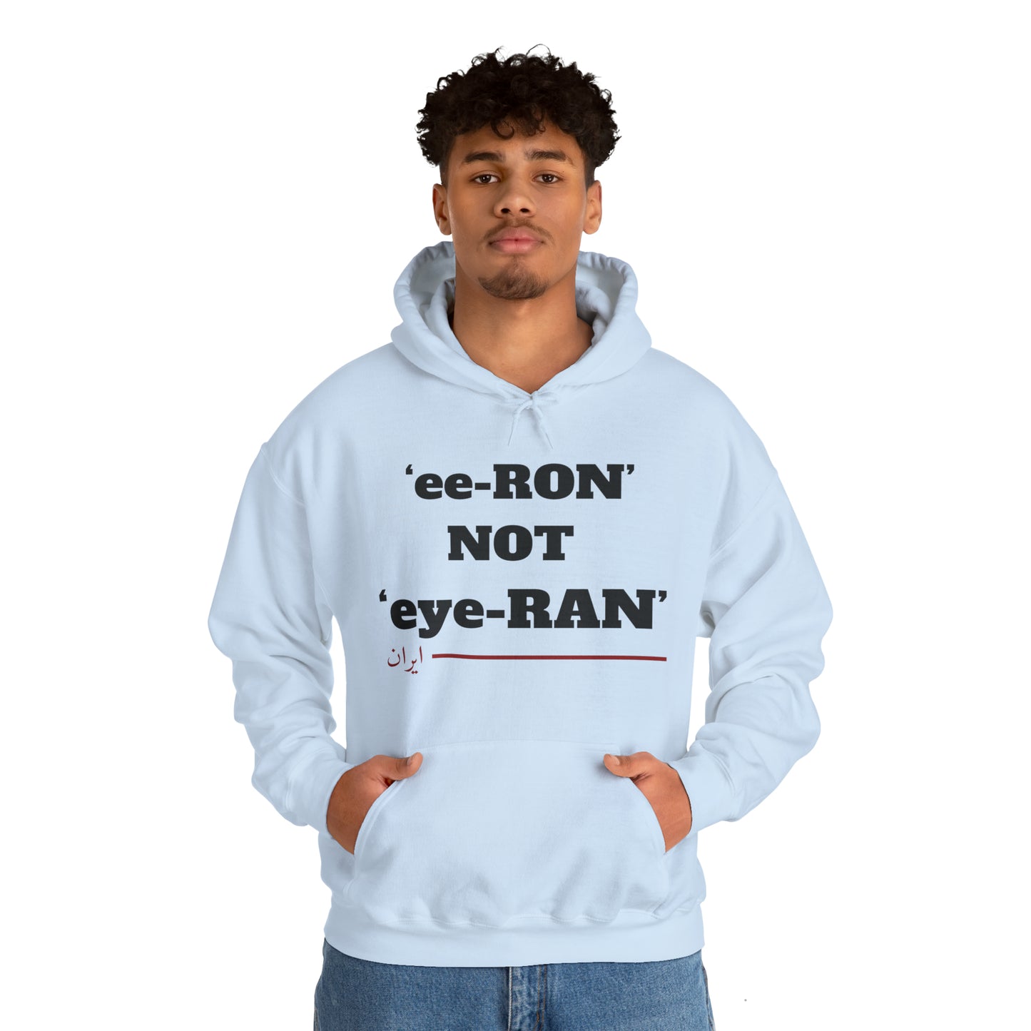 ایران -ee ron not eye ron Unisex Heavy Blend Hooded Sweatshirt