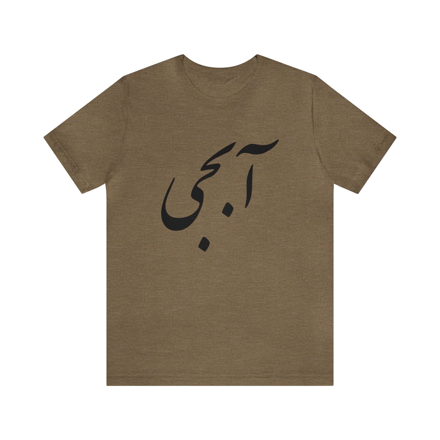 آبجی -Abji - Sis Tee
