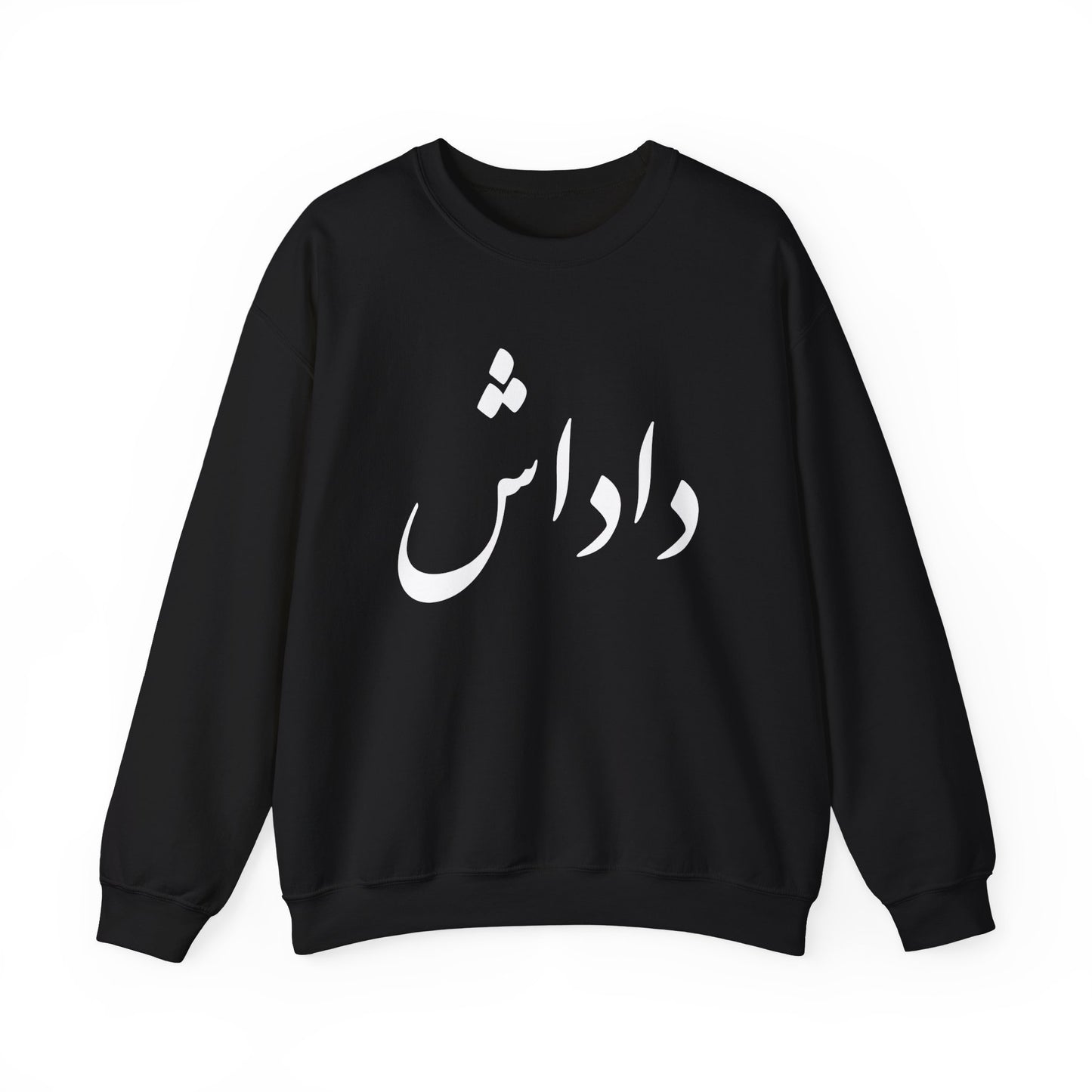 داداش - Dadash - Brother Crewneck Sweatshirt