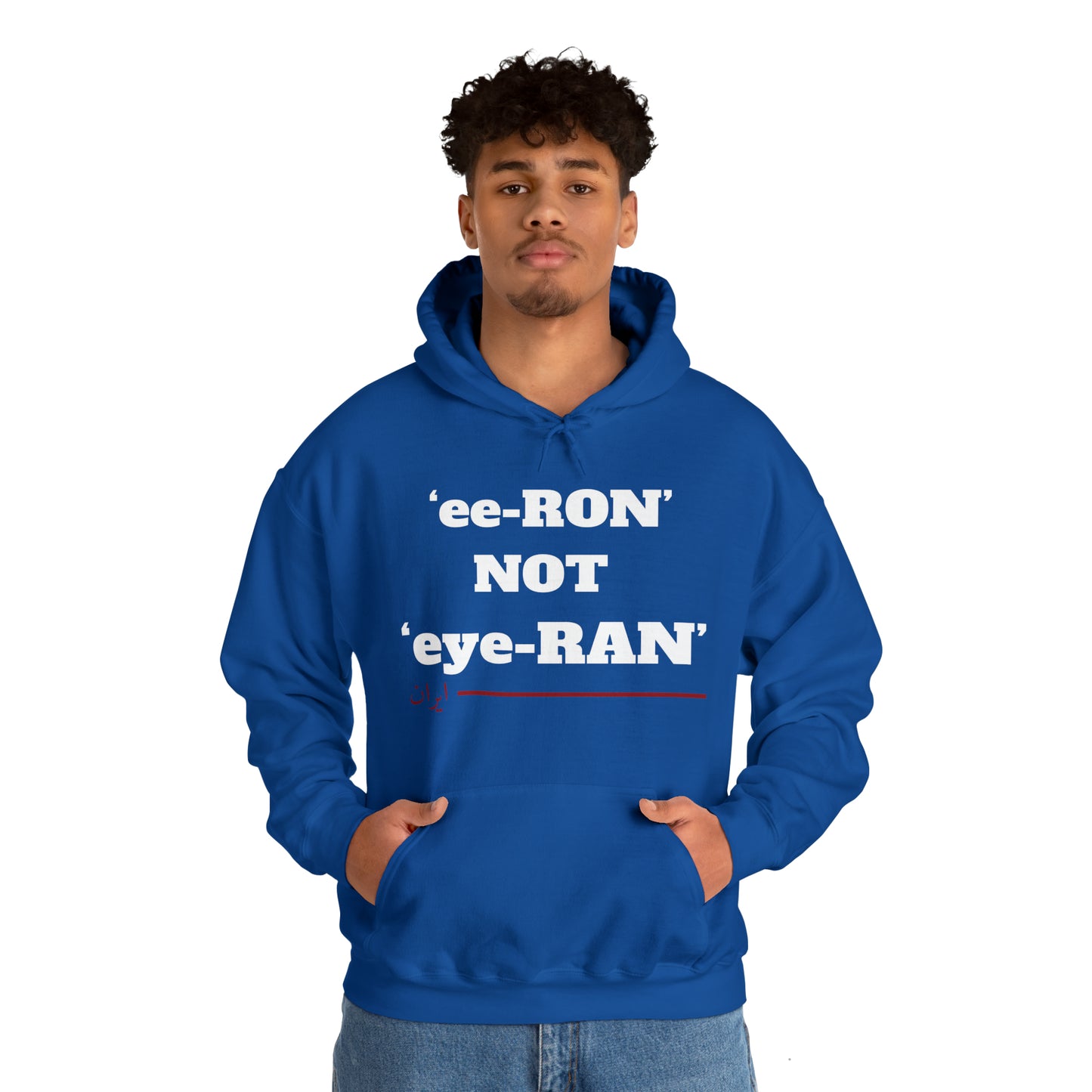 ایران -ee ron not eye ron Unisex Heavy Blend Hooded Sweatshirt