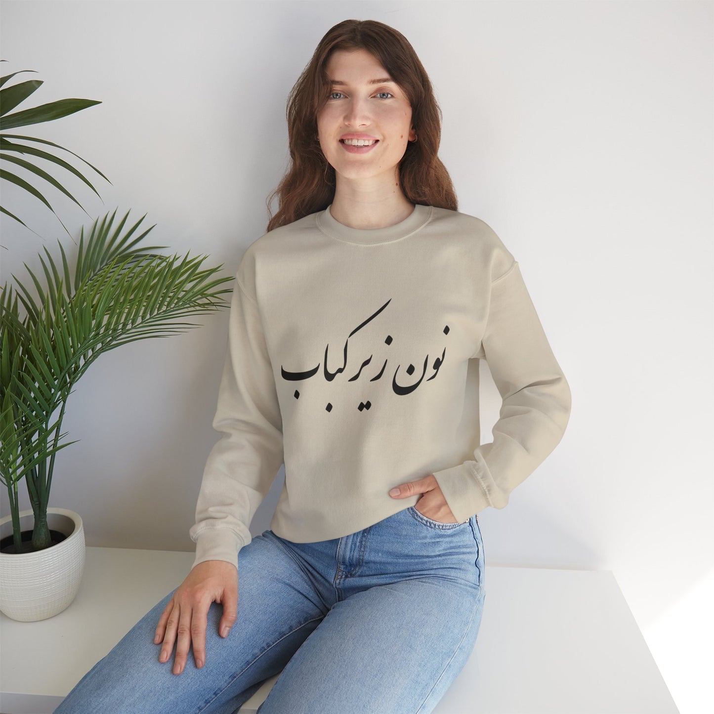 نون زیر کباب - Noon Zir Kabob- Sister of the Bride Heavy Blend Crewneck Sweatshirt