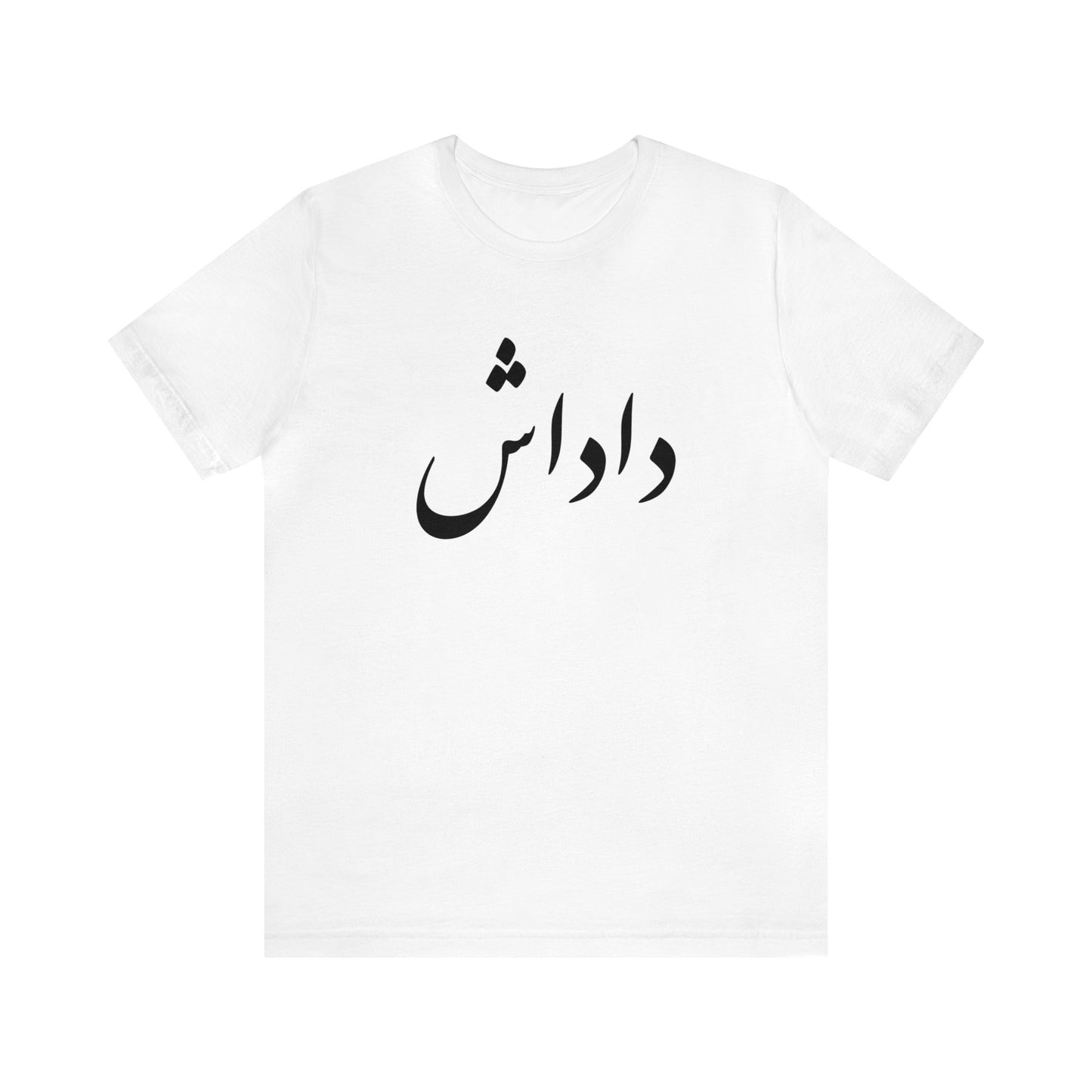 داداش - Dadash - Brother Tee