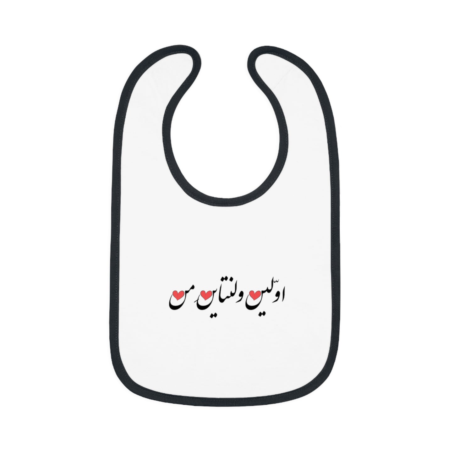 اولین ولنتاین من - My First Valentine Baby Bib