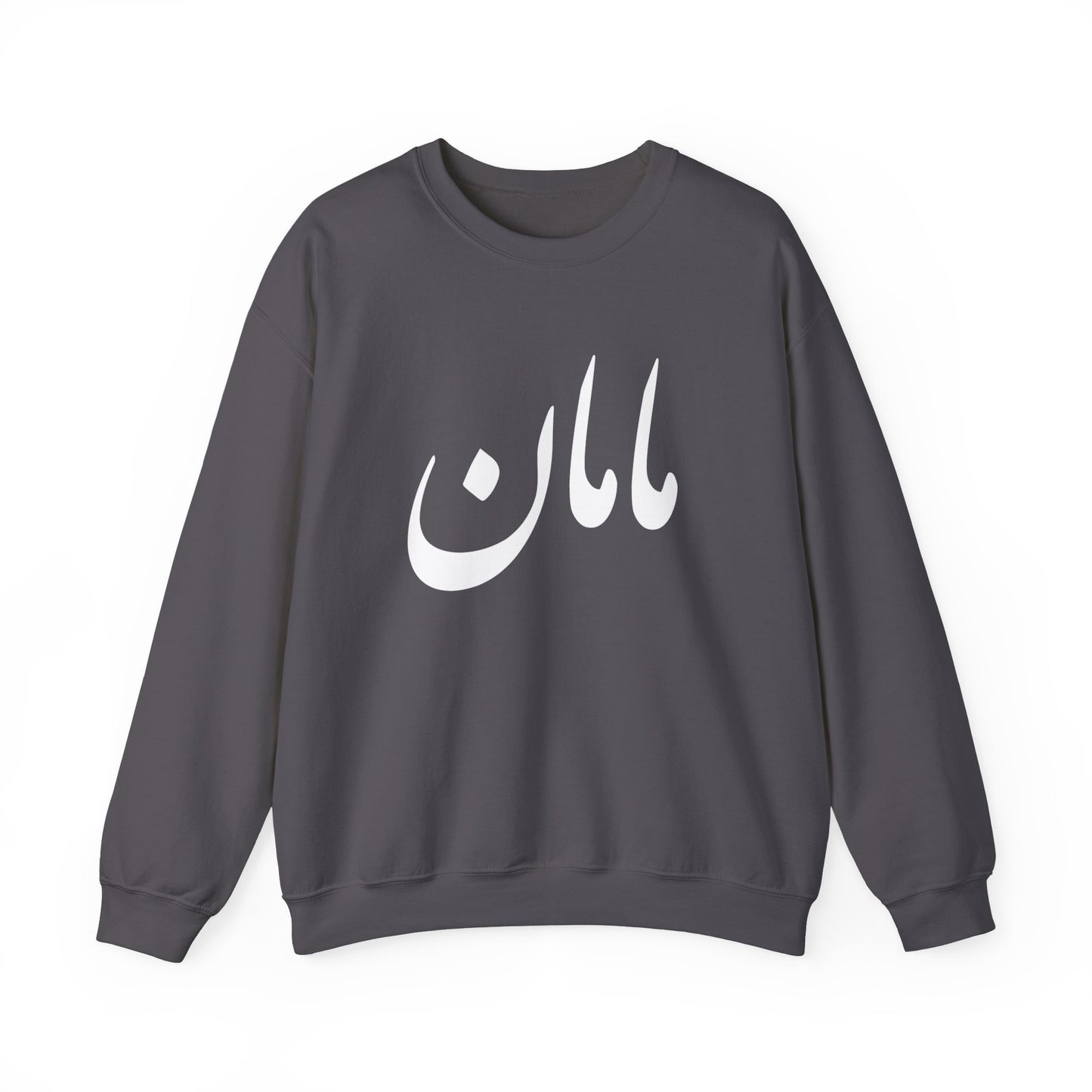 مامان - Maman- Mommy Crewneck Sweatshirt