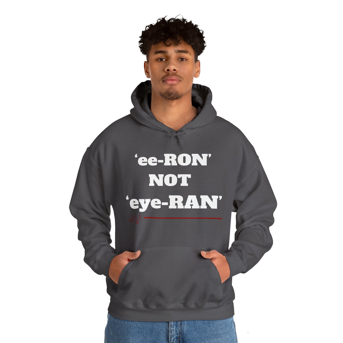 ایران -ee ron not eye ron Unisex Heavy Blend Hooded Sweatshirt