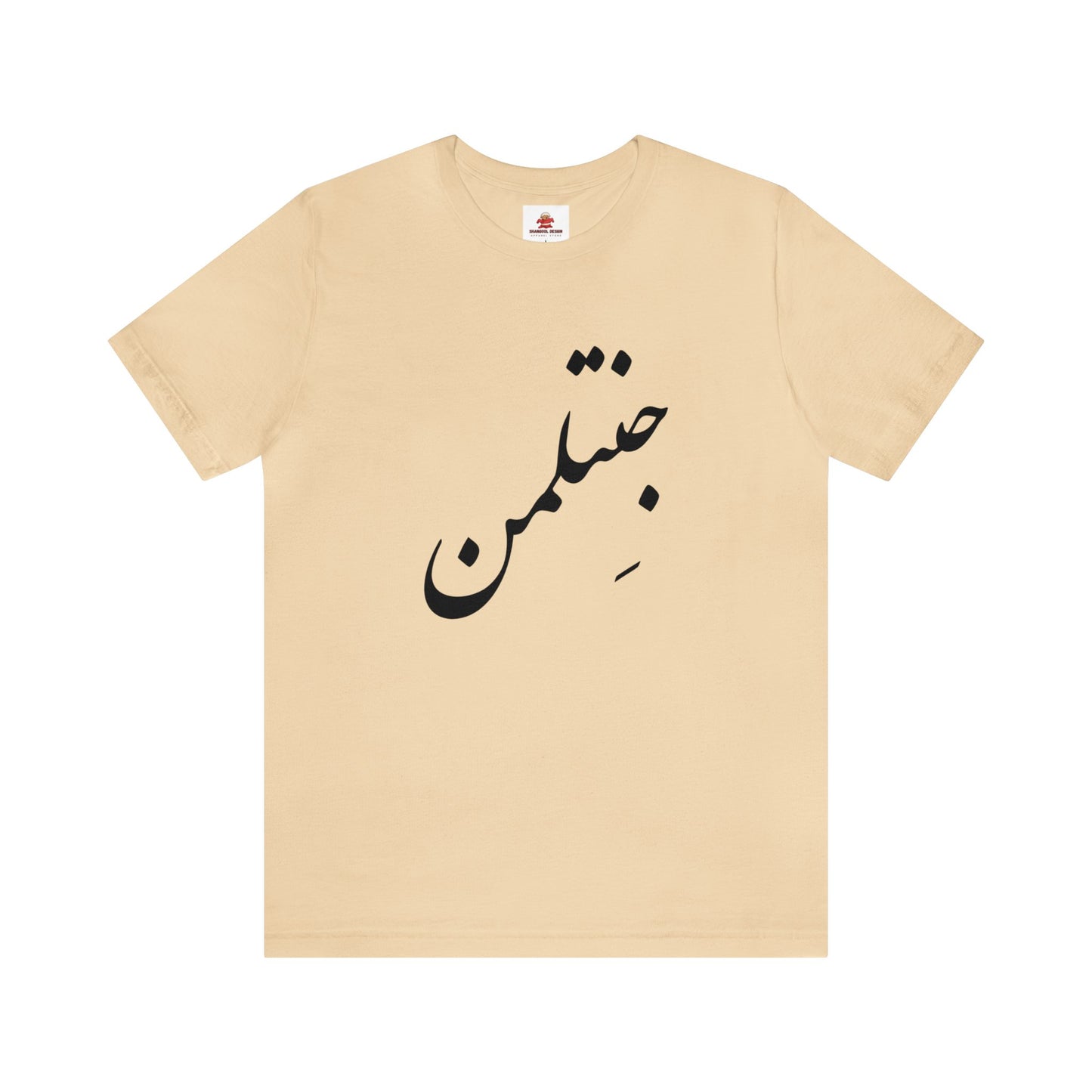 جنتلمن - Gentleman Jersey Short Sleeve Tee