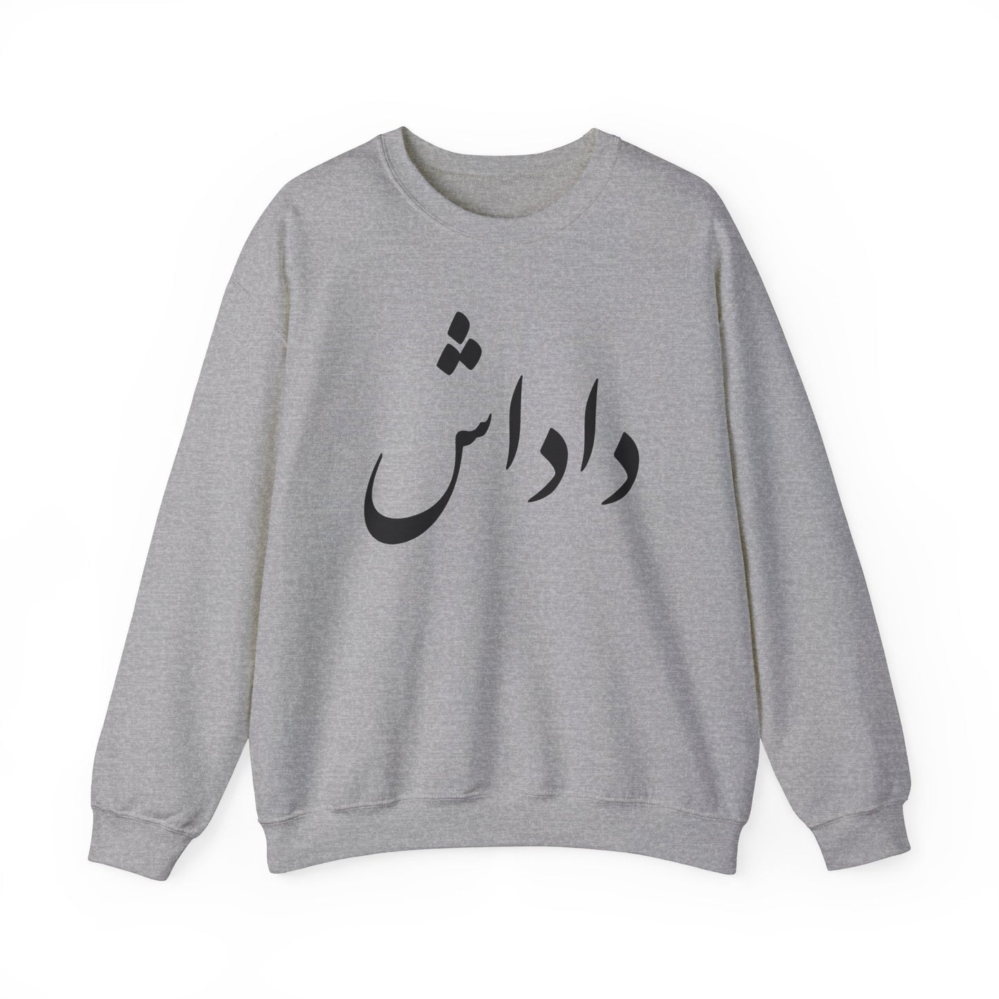 داداش - Dadash - Brother Crewneck Sweatshirt
