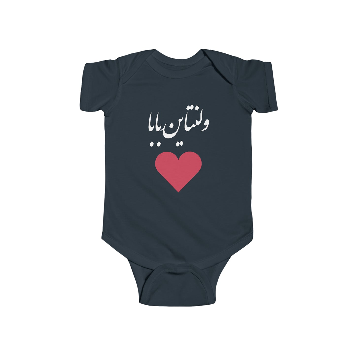 ولنتاین بابا - Daddy's Valentine Bodysuit