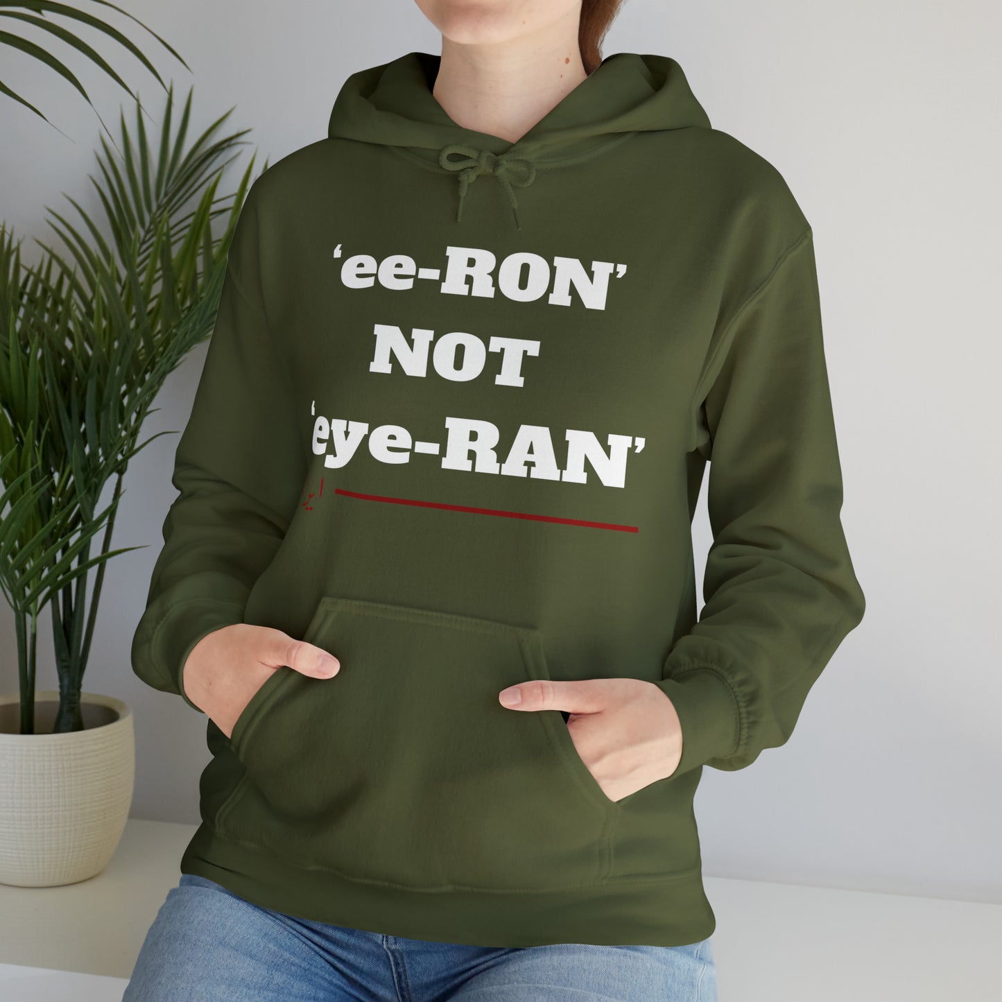 ایران -ee ron not eye ron Unisex Heavy Blend Hooded Sweatshirt