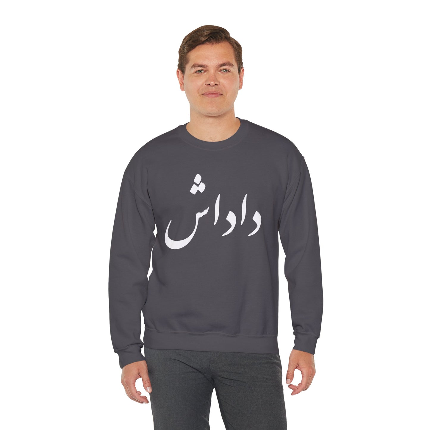 داداش - Dadash - Brother Crewneck Sweatshirt