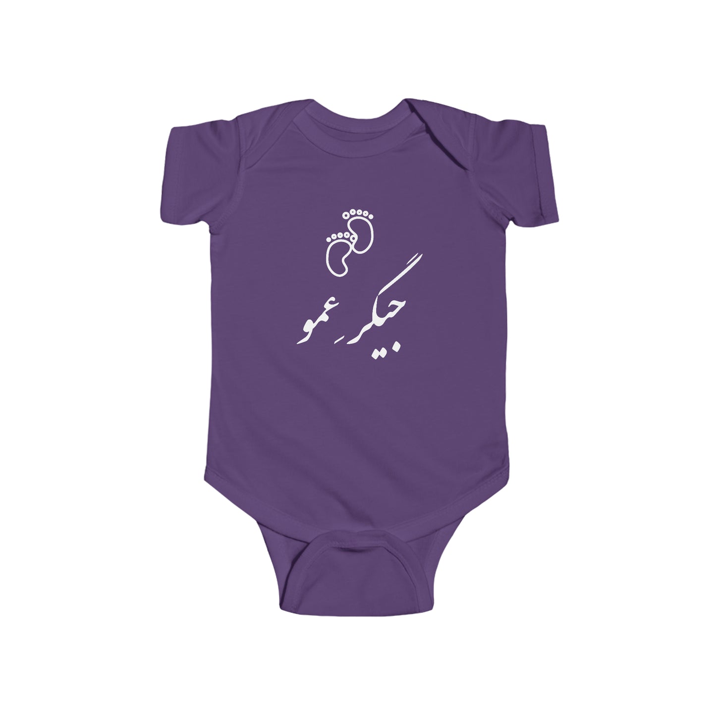 جیگر عمو - Jigare Amoo - Uncle's Liver Bodysuit