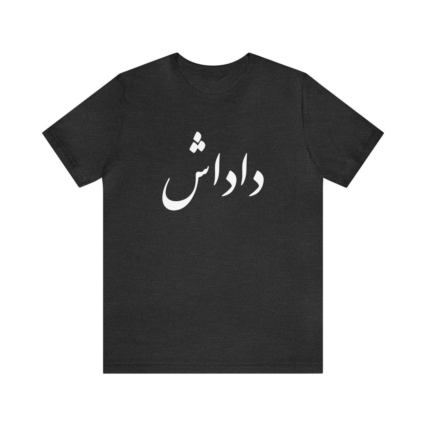 داداش - Dadash - Brother Tee